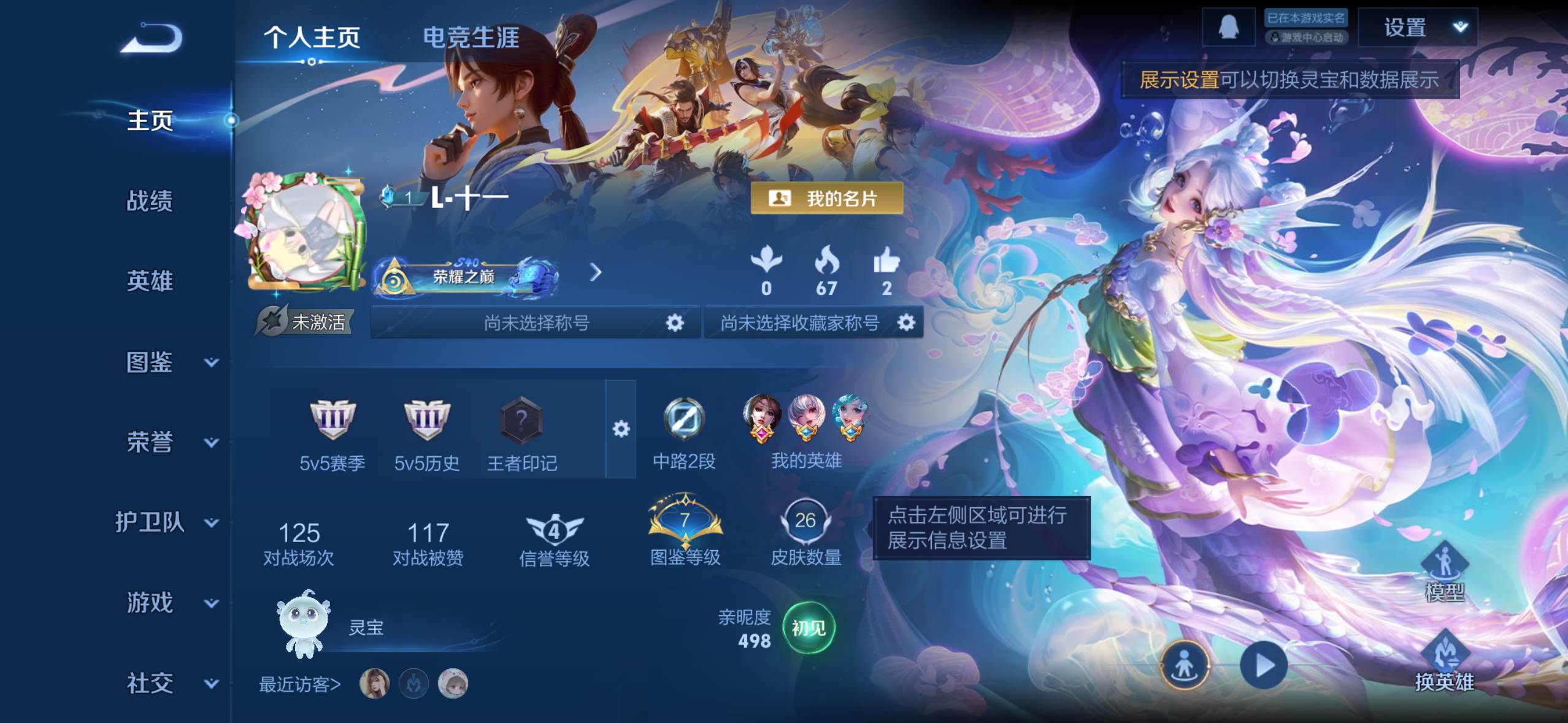 王者荣耀账号苹果QQ53英雄-26皮肤-史诗品质9鬼剑武藏-魅力维加斯-幻珠鲛人-织梦人-遇见神鹿-唤灵魅影-青蛇-逐浪