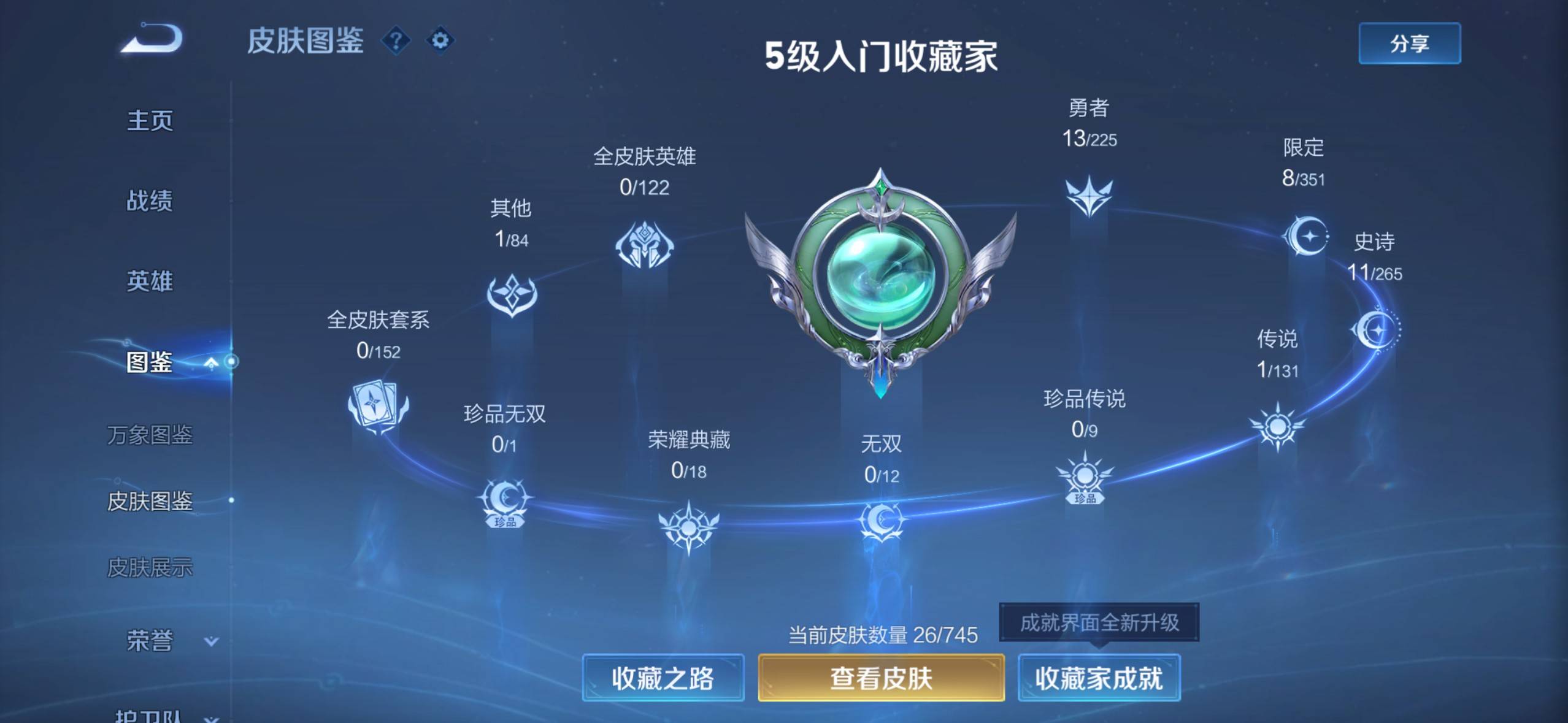 WZCMW3334956王者荣耀账号详情图3 WZCMW3334956王者荣耀账号详情图3