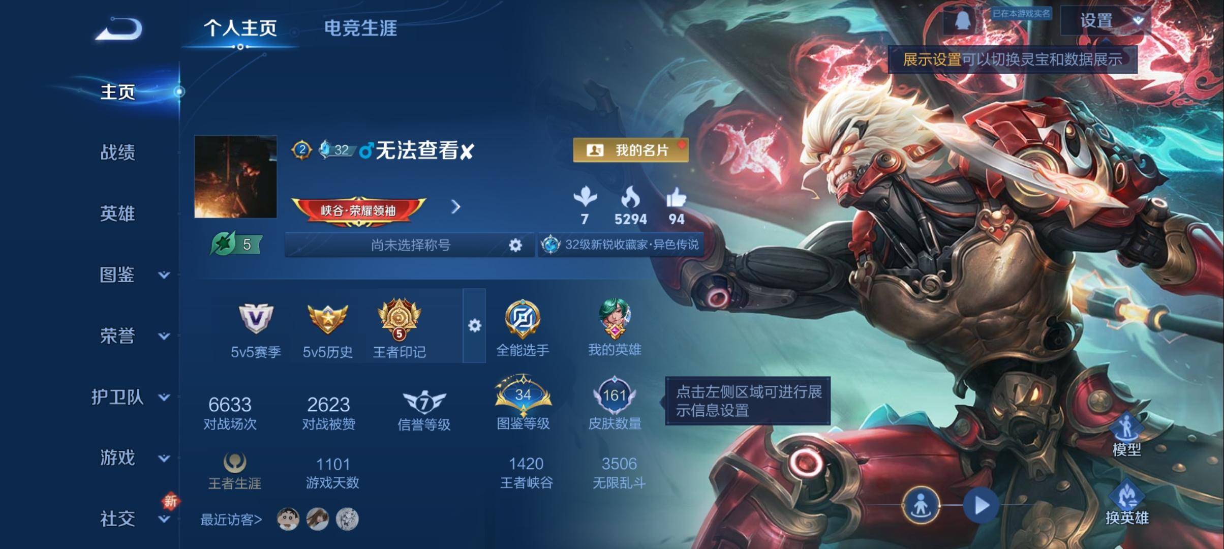 王者荣耀账号安卓QQ125英雄-161皮肤-传说品质4-史诗品质32云鹰飞将-齐天大圣-胖达荣荣-鸣野蒿-鬼剑武藏-魅力