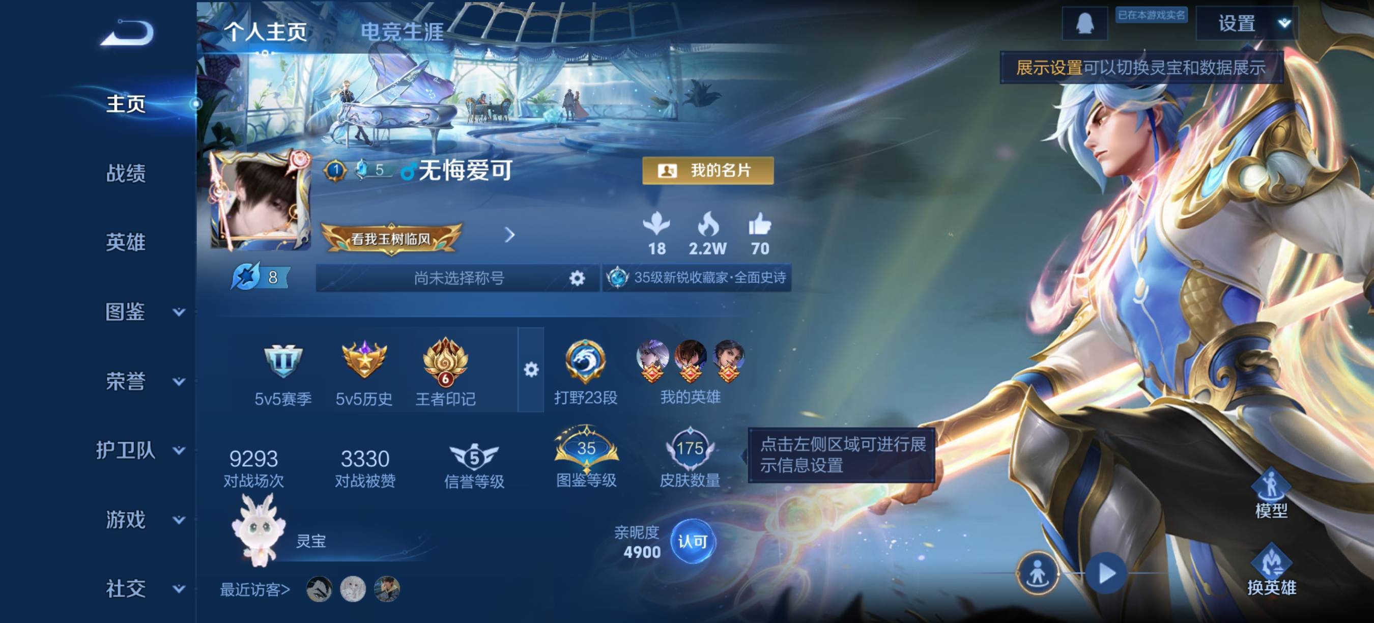 王者荣耀账号安卓QQ125英雄-175皮肤-传说品质2-史诗品质39淬星耀世-愿照·九州拓-天才门将-功夫厨神-鬼剑武藏