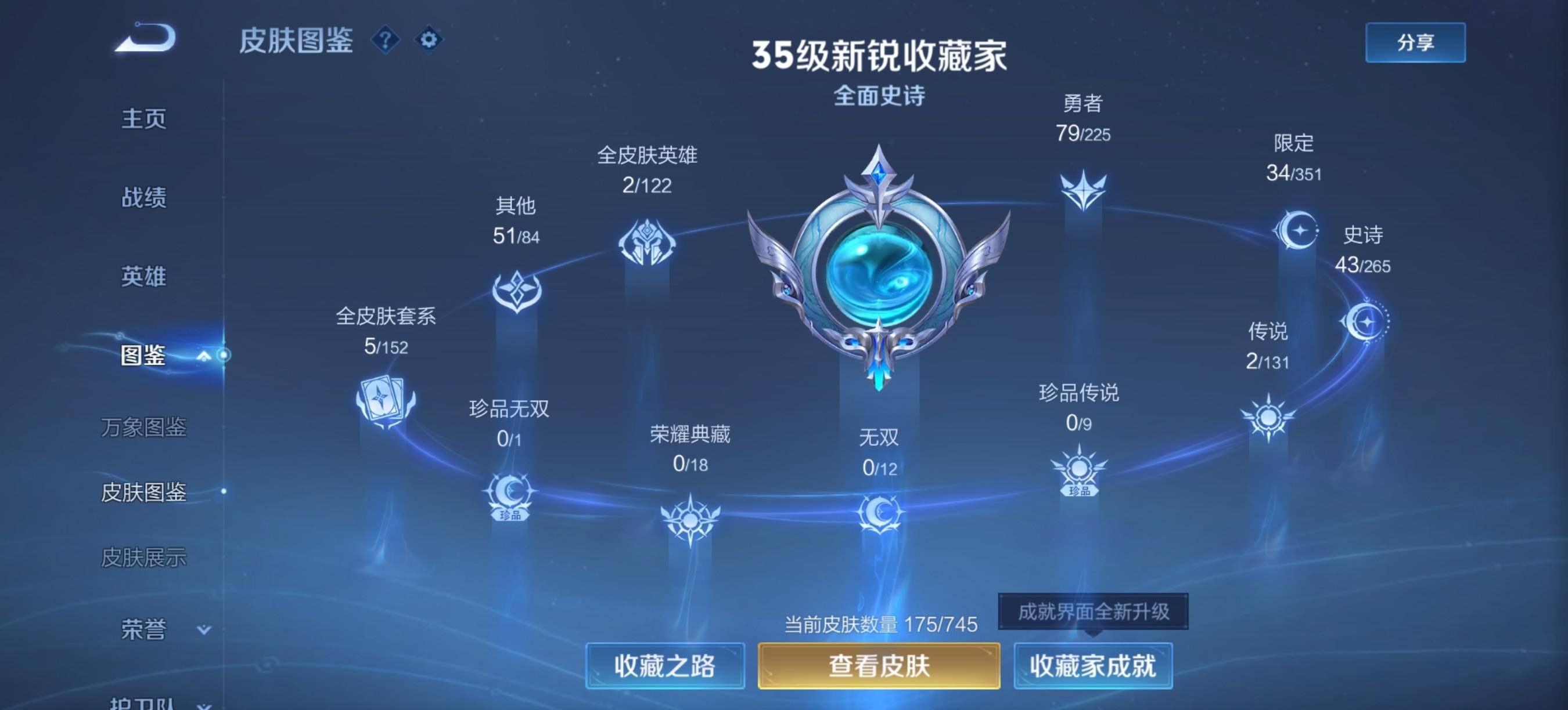 WZCMW3344531王者荣耀账号详情图4 WZCMW3344531王者荣耀账号详情图4