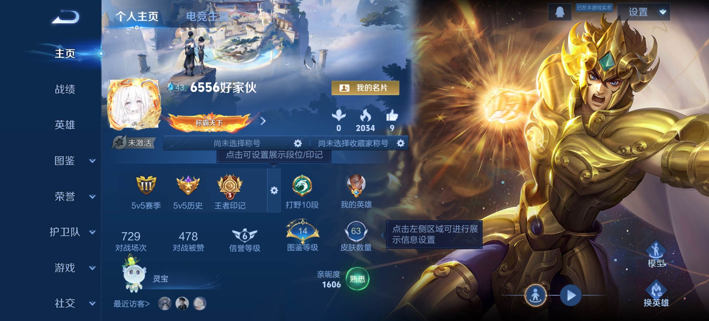 王者荣耀账号安卓QQ92英雄-63皮肤-传说品质4-史诗品质11神树通天-幻光神枪-黄金狮子座-鸣野蒿-鬼剑武藏-魅力维