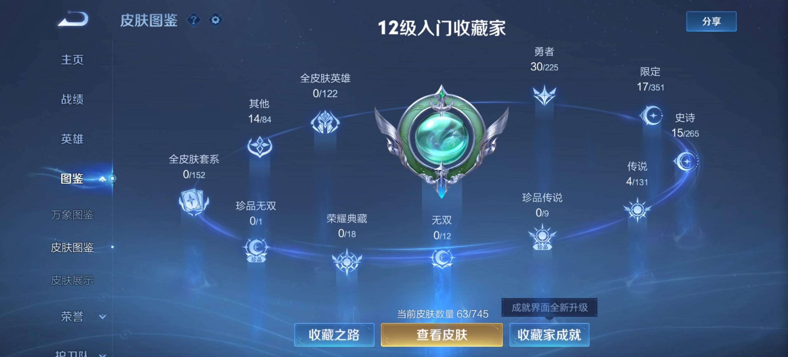 WZCMW3346403王者荣耀账号详情图4 WZCMW3346403王者荣耀账号详情图4