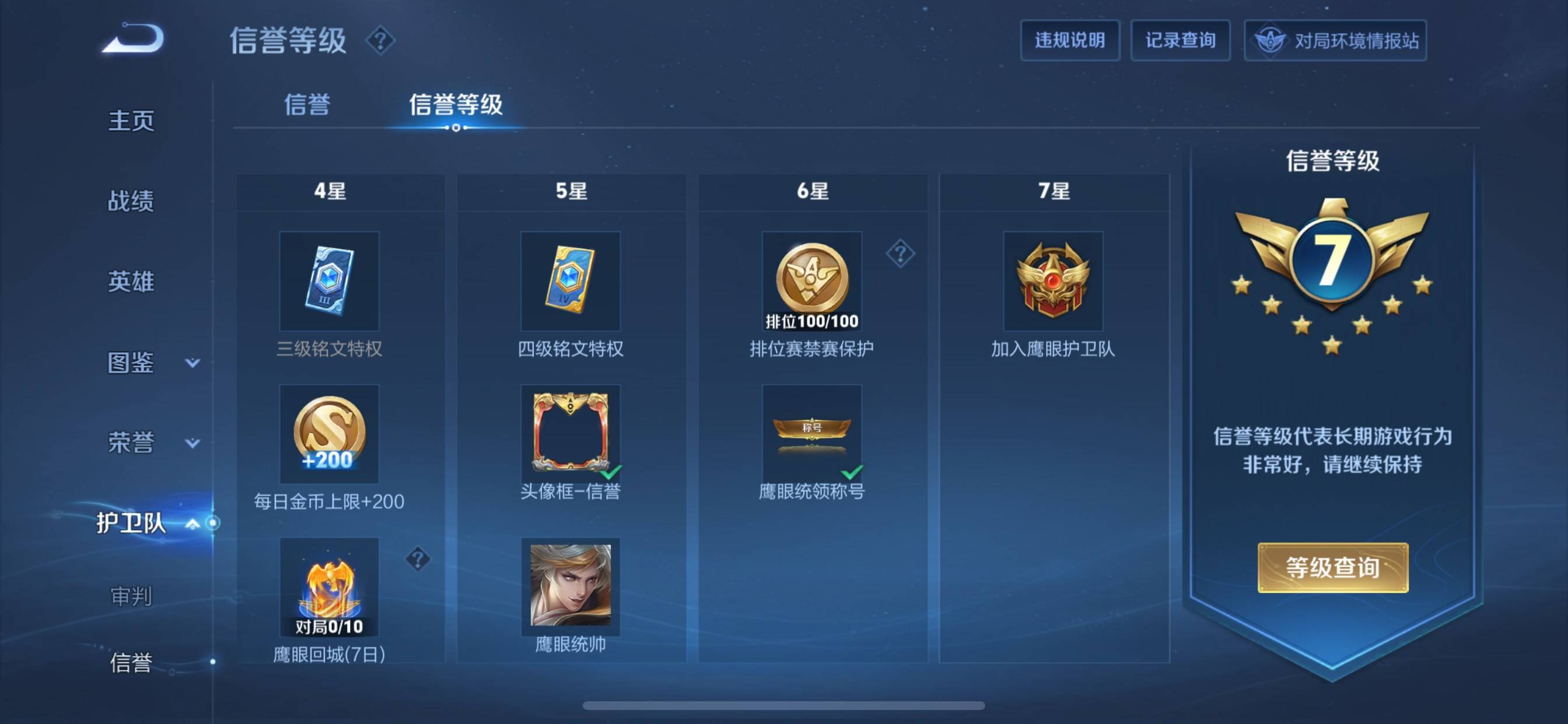 WZQM3375297王者荣耀账号详情图6