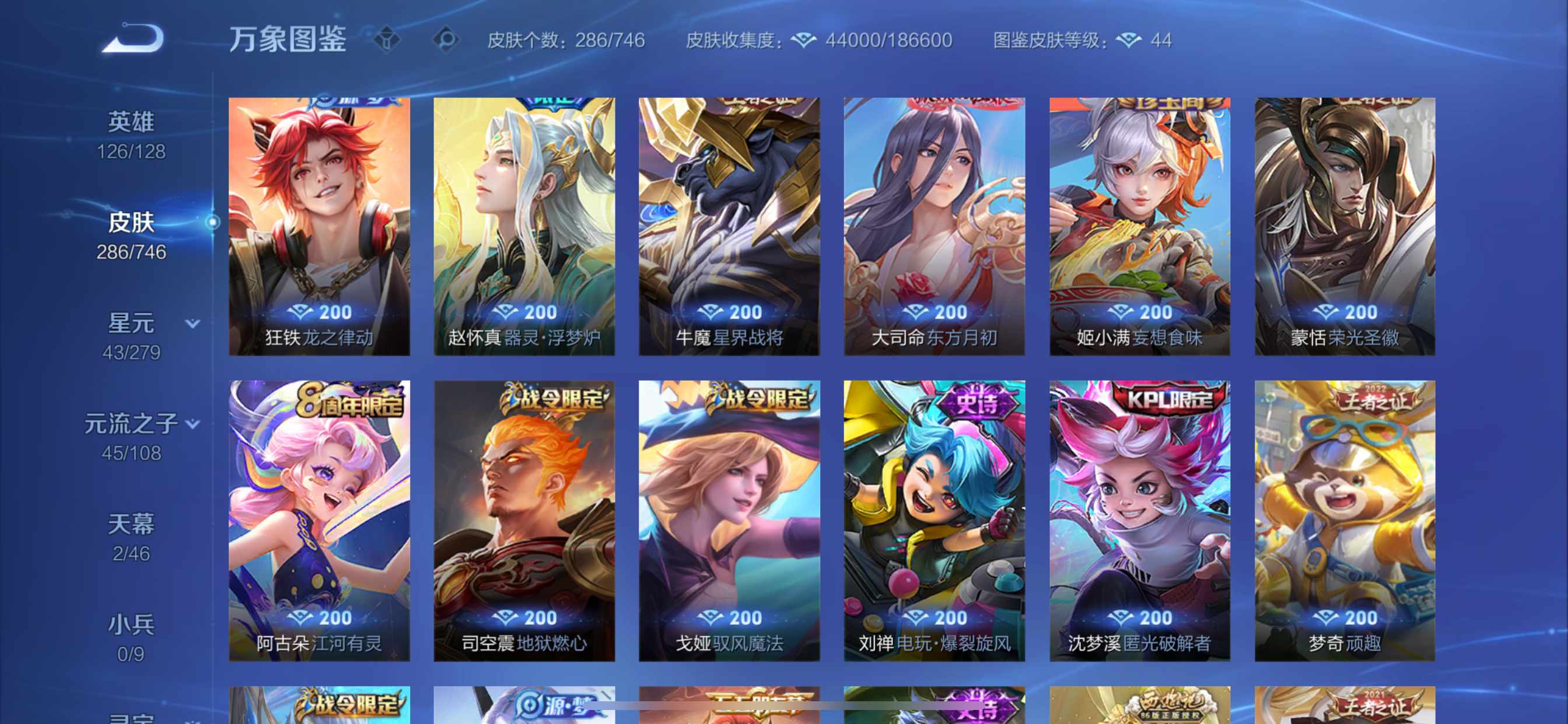 WZQM3375297王者荣耀账号详情图9