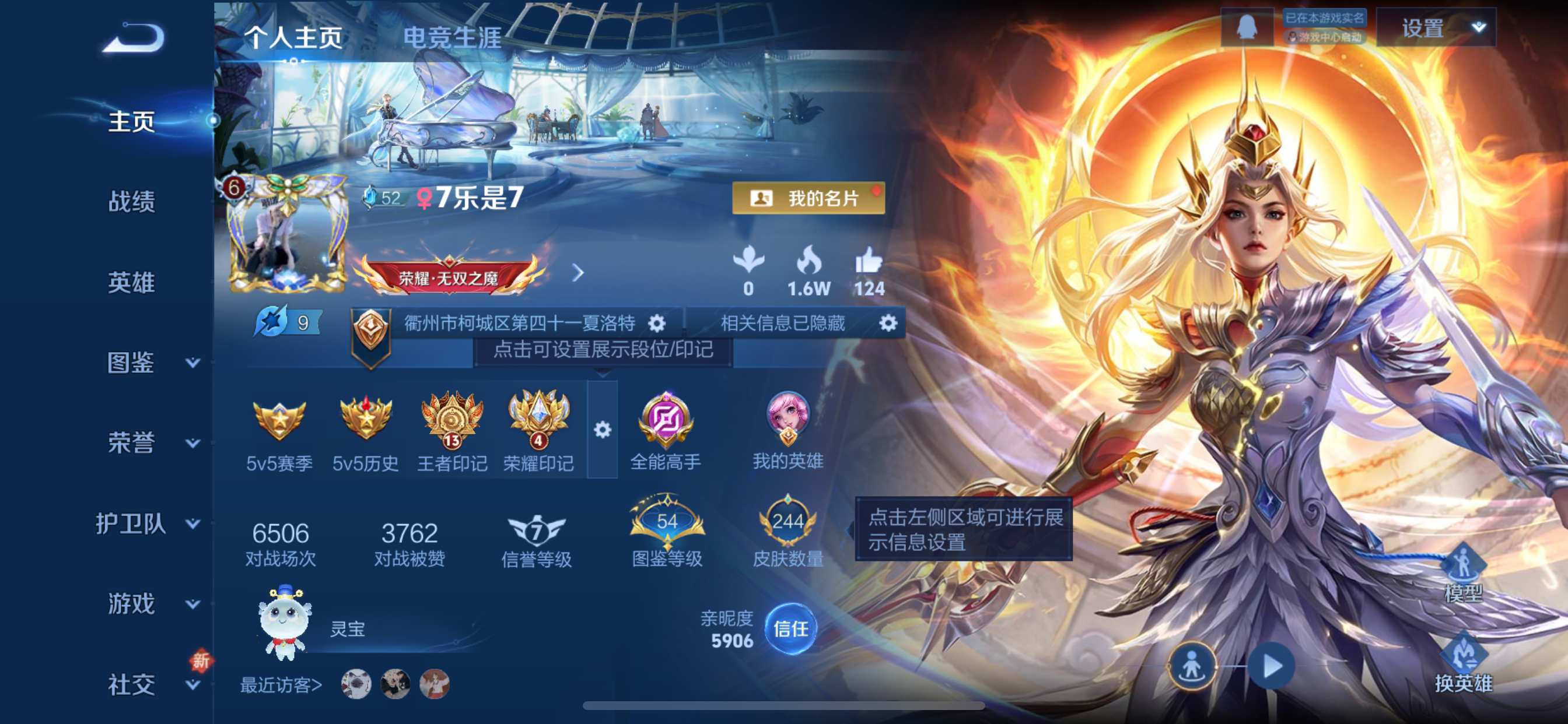 王者荣耀账号苹果QQ126英雄-244皮肤-荣耀典藏1-传说品质17-史诗品质53九霄神辉-愿照·千秋盛-愿照·岁时盈-