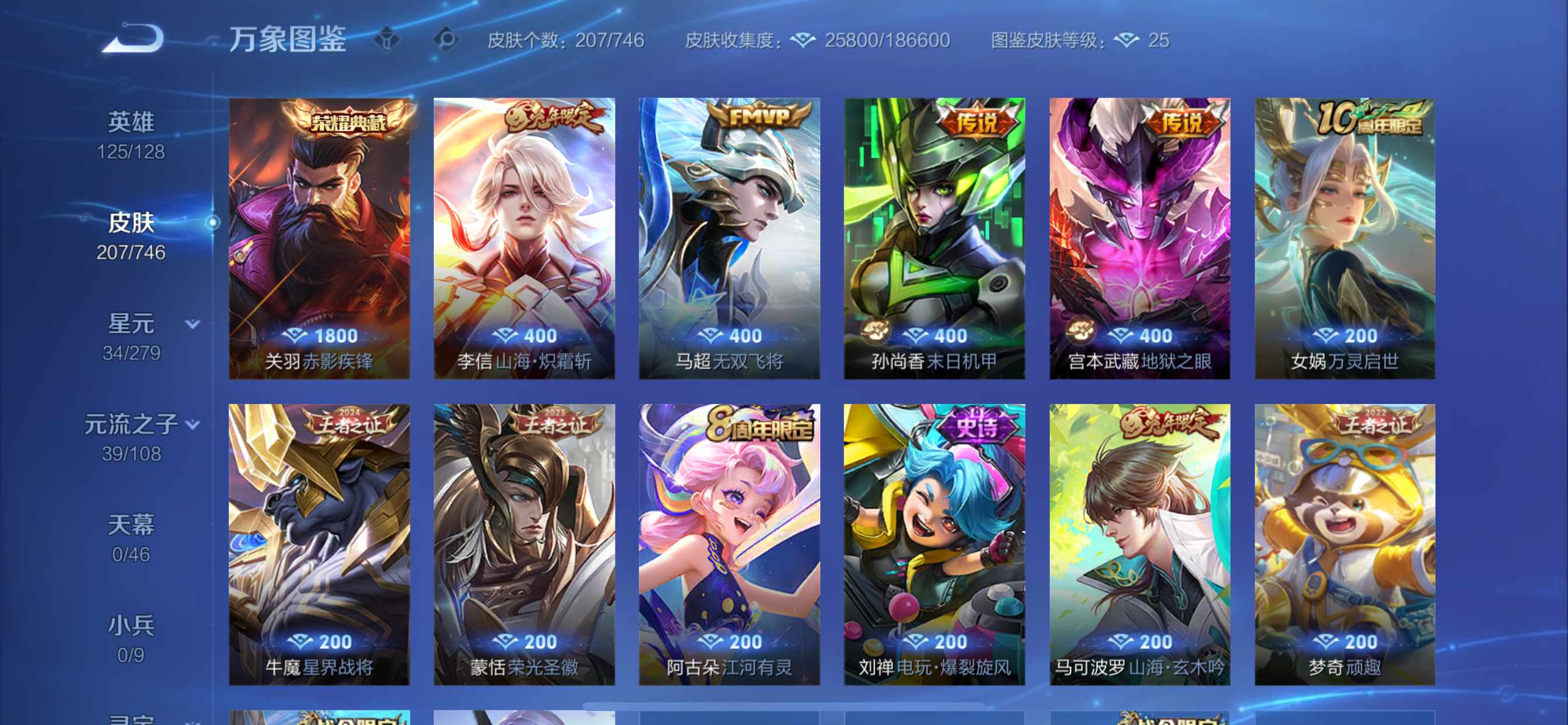 WZQM3356289王者荣耀账号详情图7