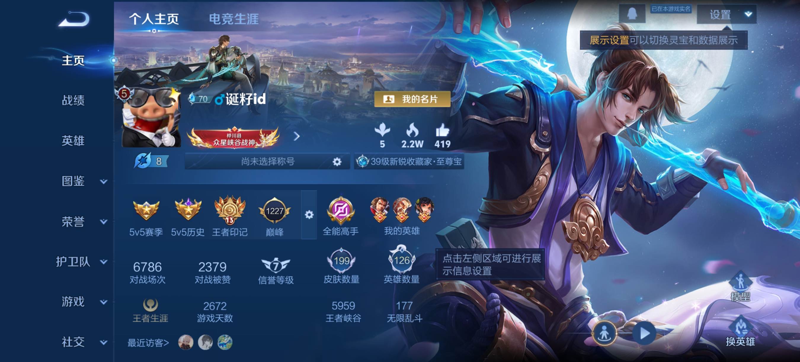 王者荣耀账号安卓QQ126英雄-199皮肤-传说品质3-史诗品质37幻光神枪-地狱火-鸣野蒿-至尊宝-天才门将-心灵战警