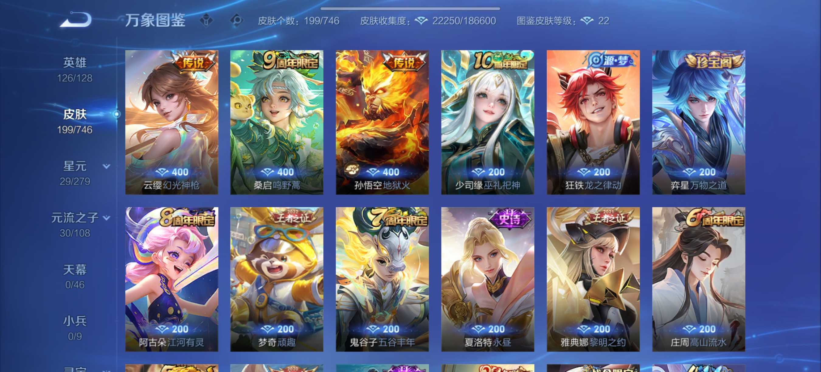 WZCMW3361888王者荣耀账号详情图6 WZCMW3361888王者荣耀账号详情图6