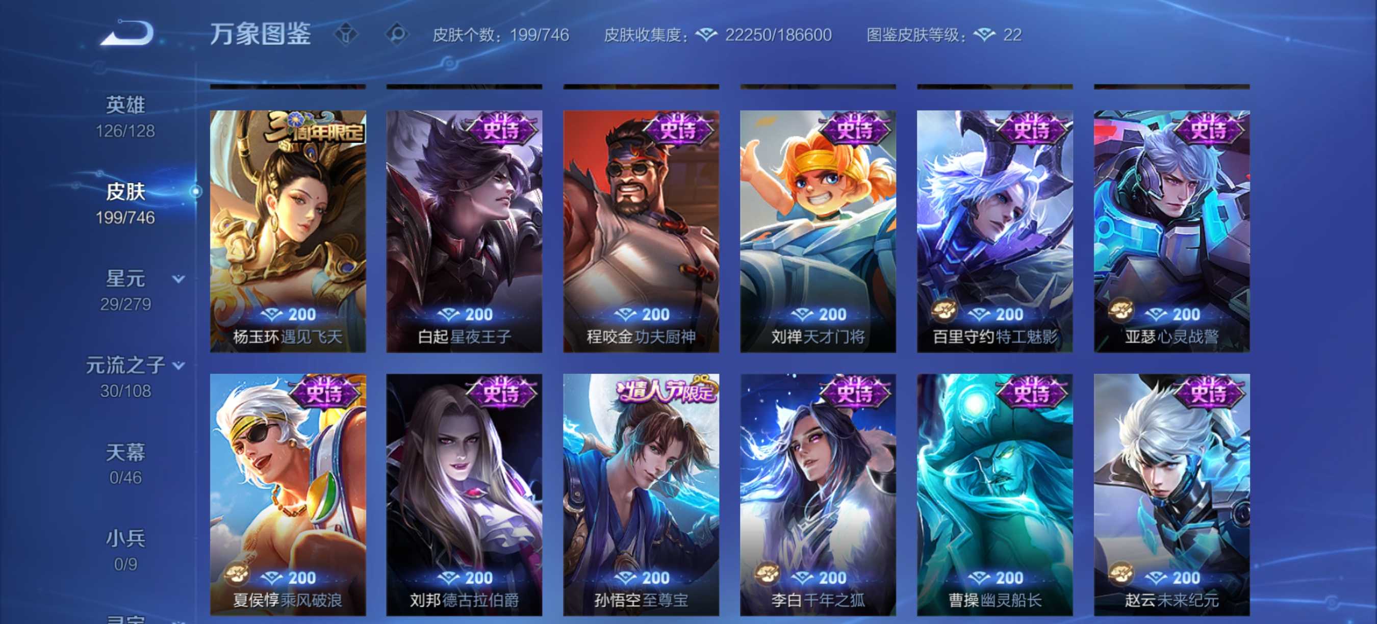 WZCMW3361888王者荣耀账号详情图8 WZCMW3361888王者荣耀账号详情图8