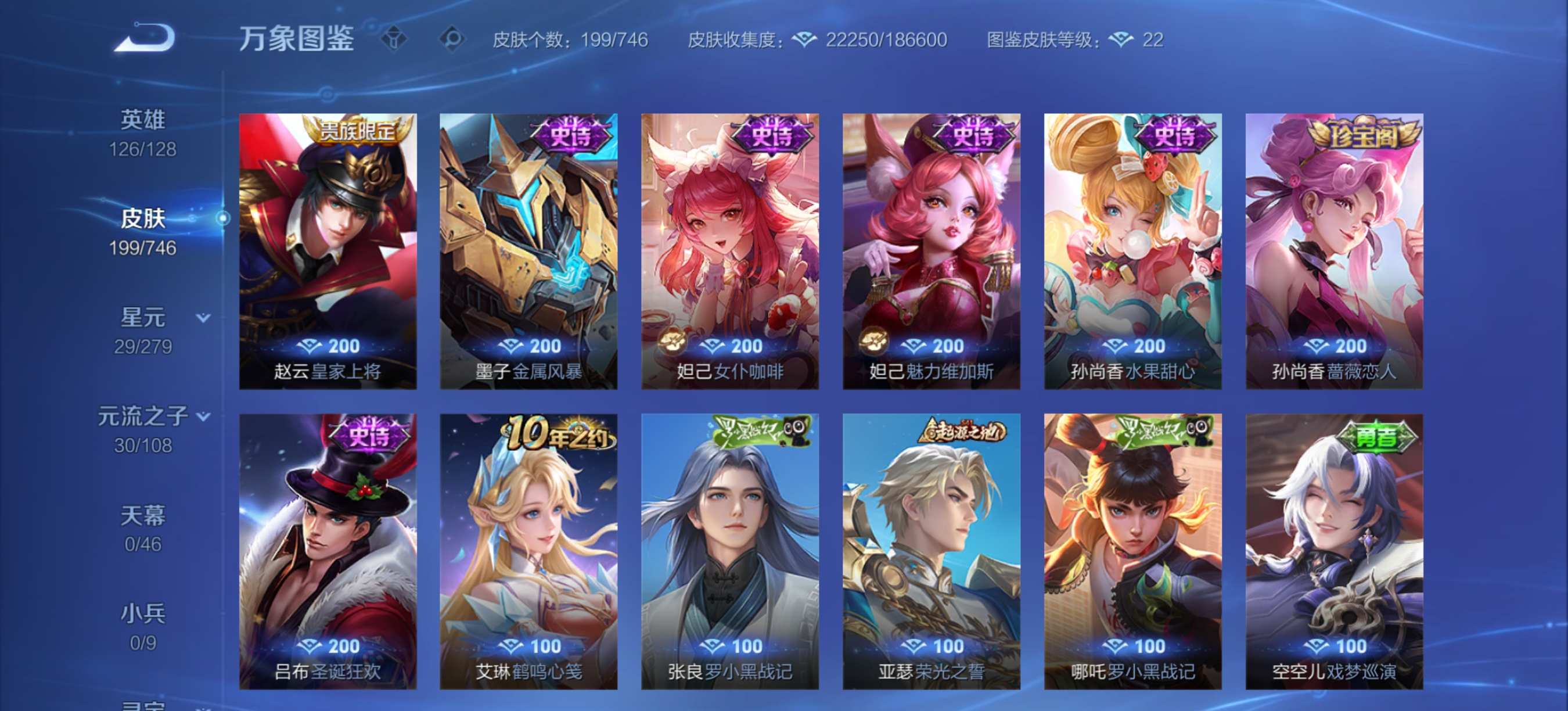 WZCMW3361888王者荣耀账号详情图9 WZCMW3361888王者荣耀账号详情图9