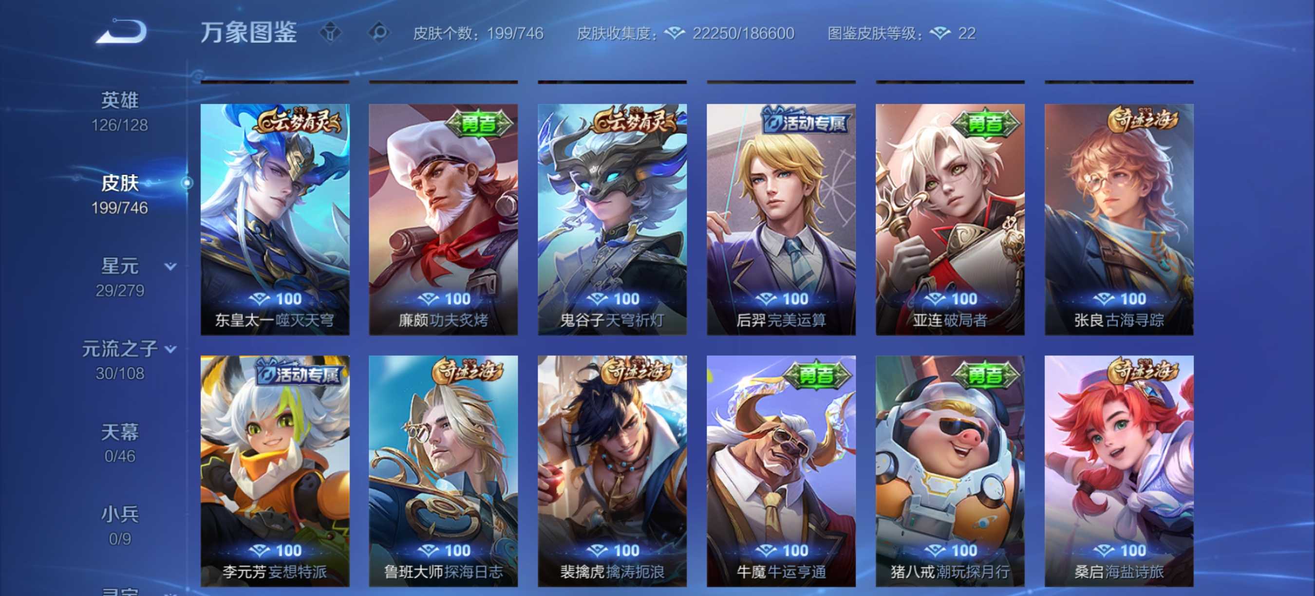 WZCMW3361888王者荣耀账号详情图11 WZCMW3361888王者荣耀账号详情图11