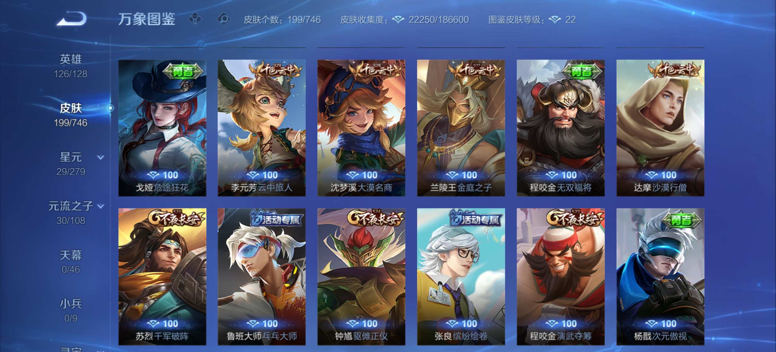 WZCMW3361888王者荣耀账号详情图12 WZCMW3361888王者荣耀账号详情图12