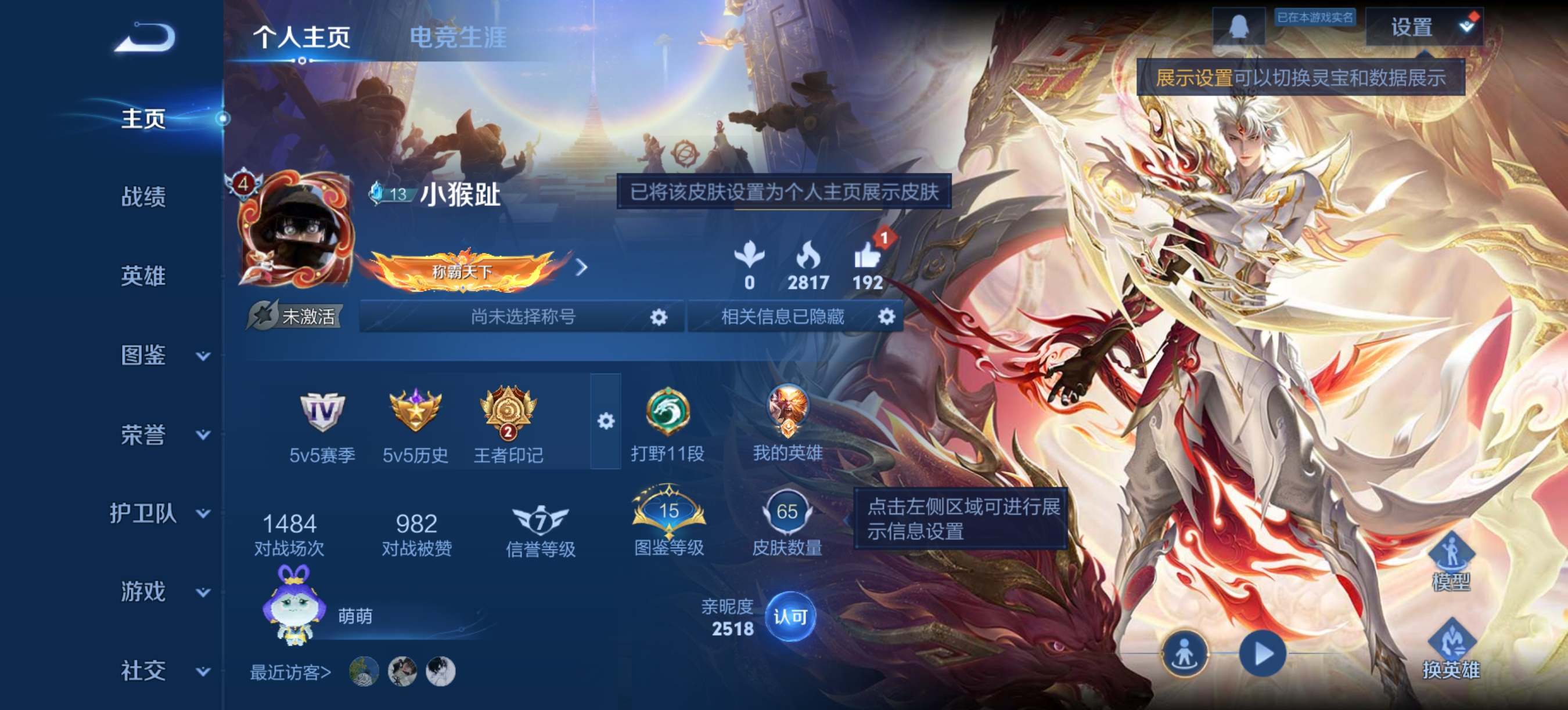 王者荣耀账号安卓QQ85英雄-65皮肤-传说品质3-史诗品质11幻光神枪-愿照·九州拓-地狱火-鬼剑武藏-魅力维加斯-器