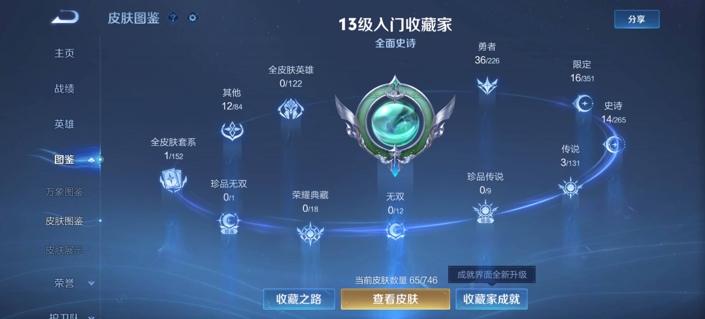 WZCMW3361886王者荣耀账号详情图4 WZCMW3361886王者荣耀账号详情图4