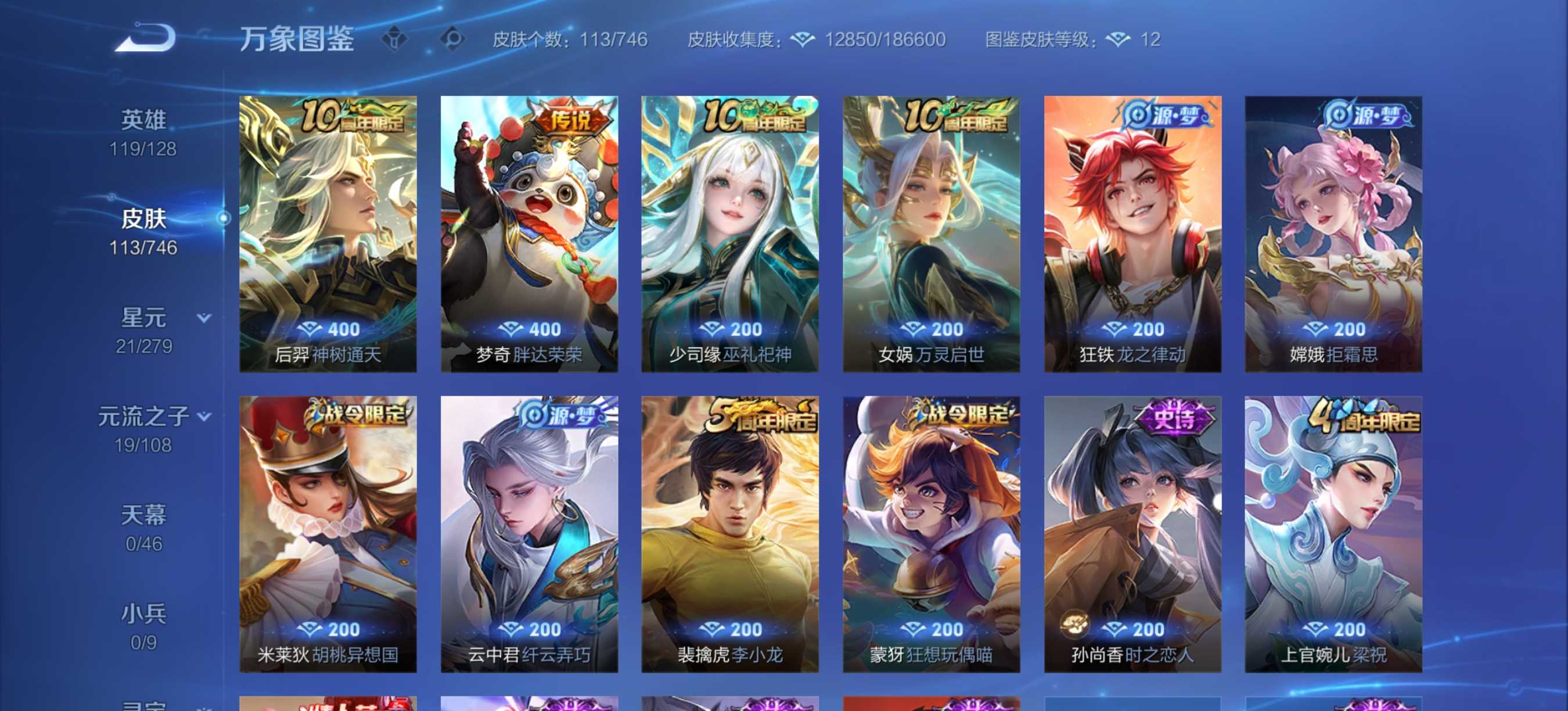 WZCMW3361883王者荣耀账号详情图6