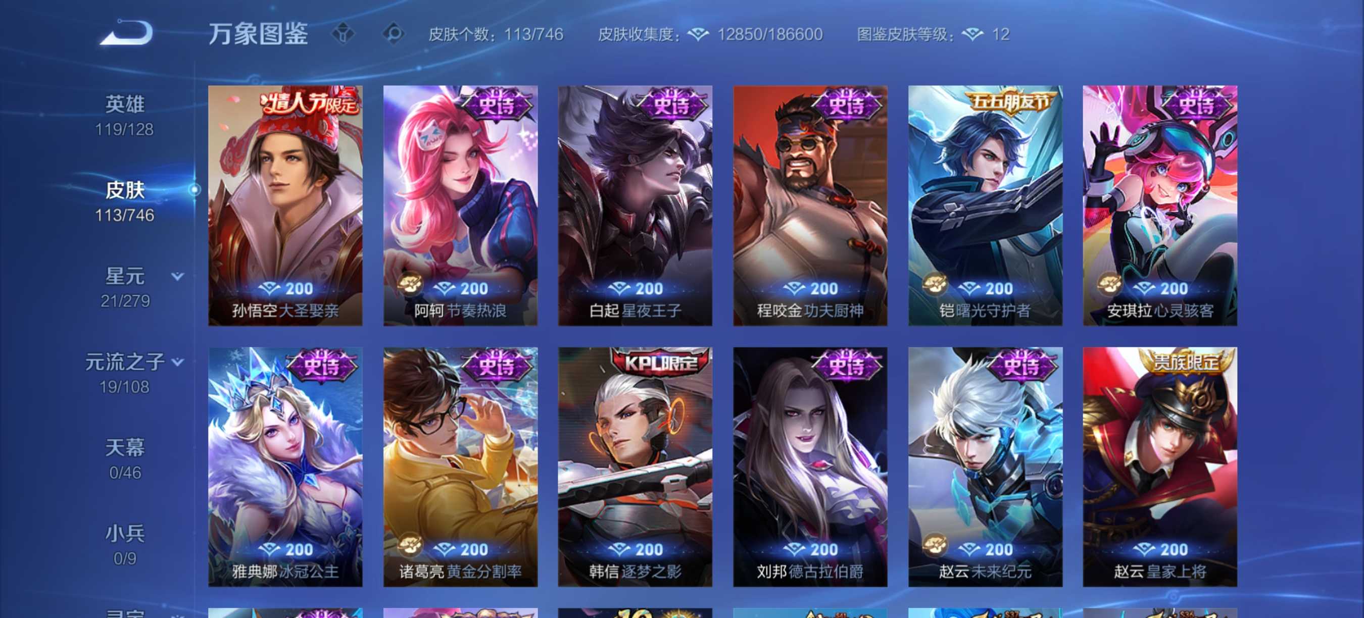 WZCMW3361883王者荣耀账号详情图7