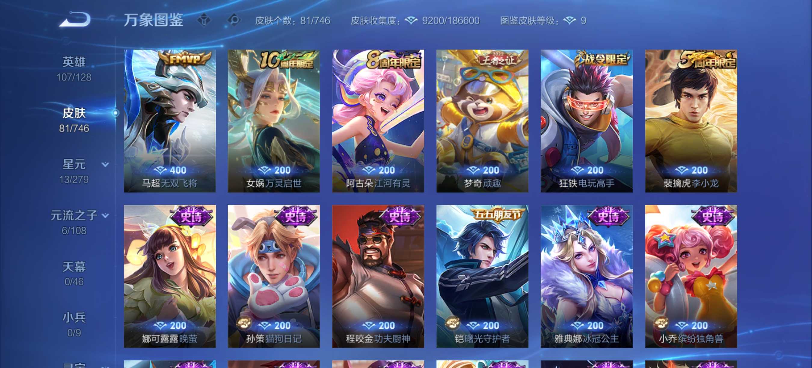 WZCMW3364236王者荣耀账号详情图6 WZCMW3364236王者荣耀账号详情图6