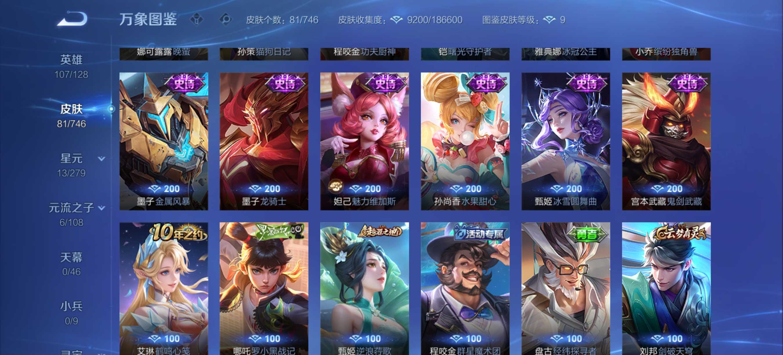 WZCMW3364236王者荣耀账号详情图7 WZCMW3364236王者荣耀账号详情图7