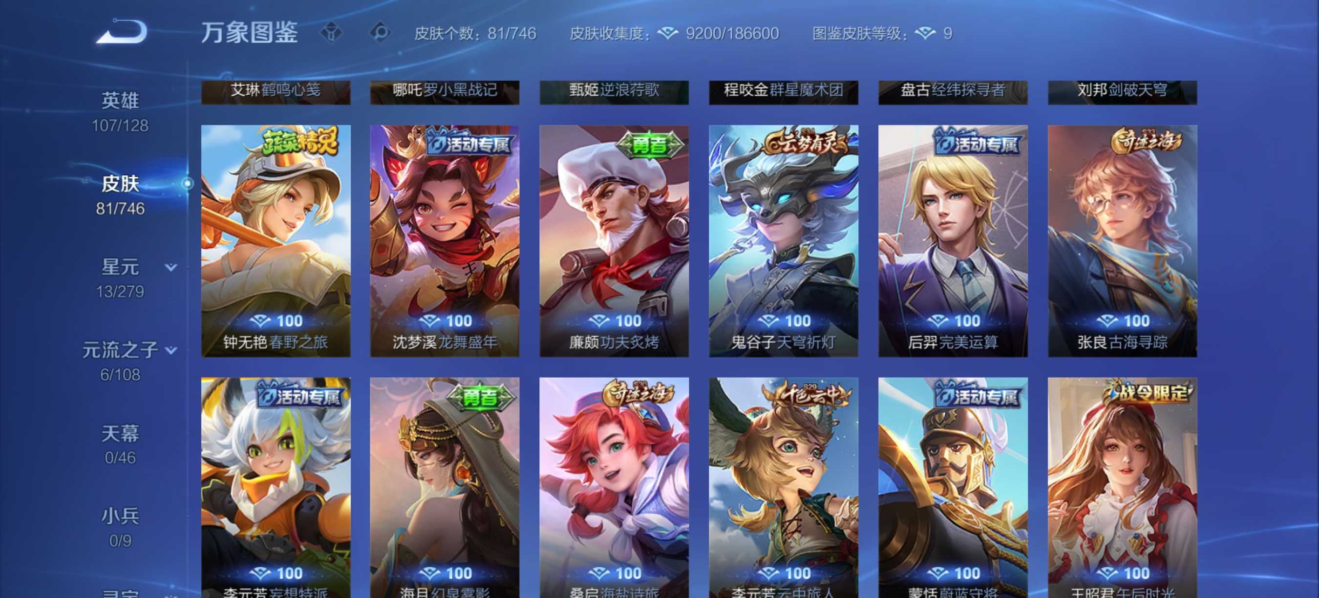 WZCMW3364236王者荣耀账号详情图8 WZCMW3364236王者荣耀账号详情图8