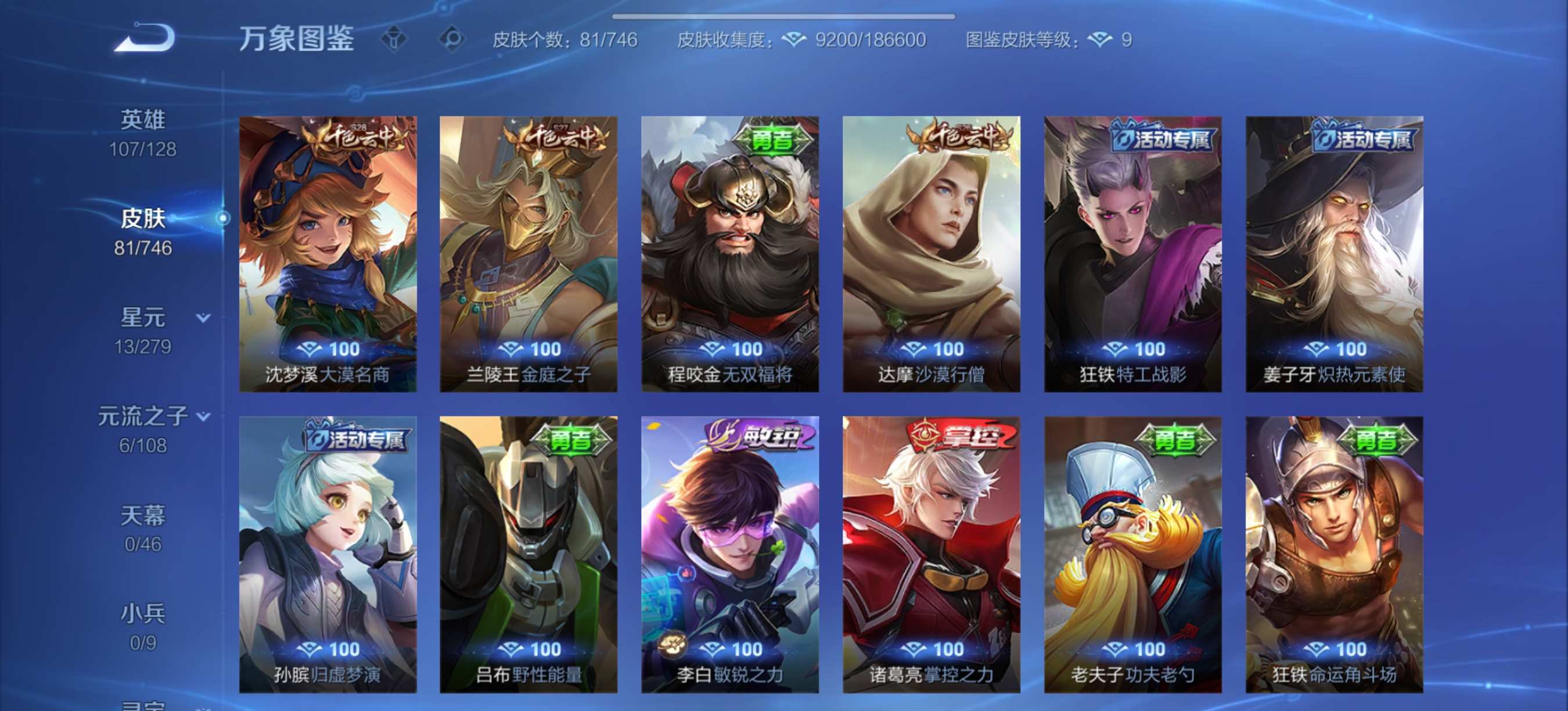 WZCMW3364236王者荣耀账号详情图9 WZCMW3364236王者荣耀账号详情图9