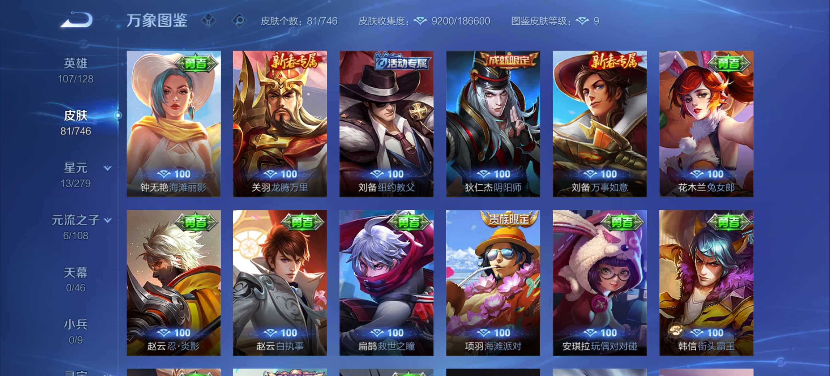 WZCMW3364236王者荣耀账号详情图10 WZCMW3364236王者荣耀账号详情图10