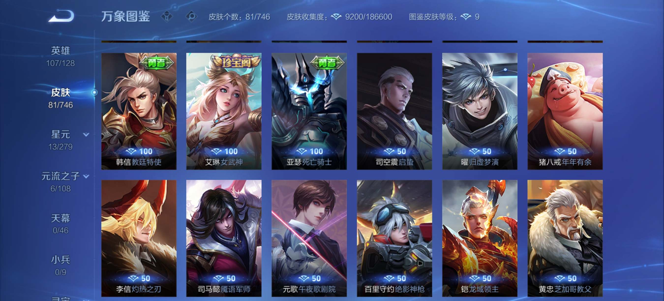 WZCMW3364236王者荣耀账号详情图11 WZCMW3364236王者荣耀账号详情图11