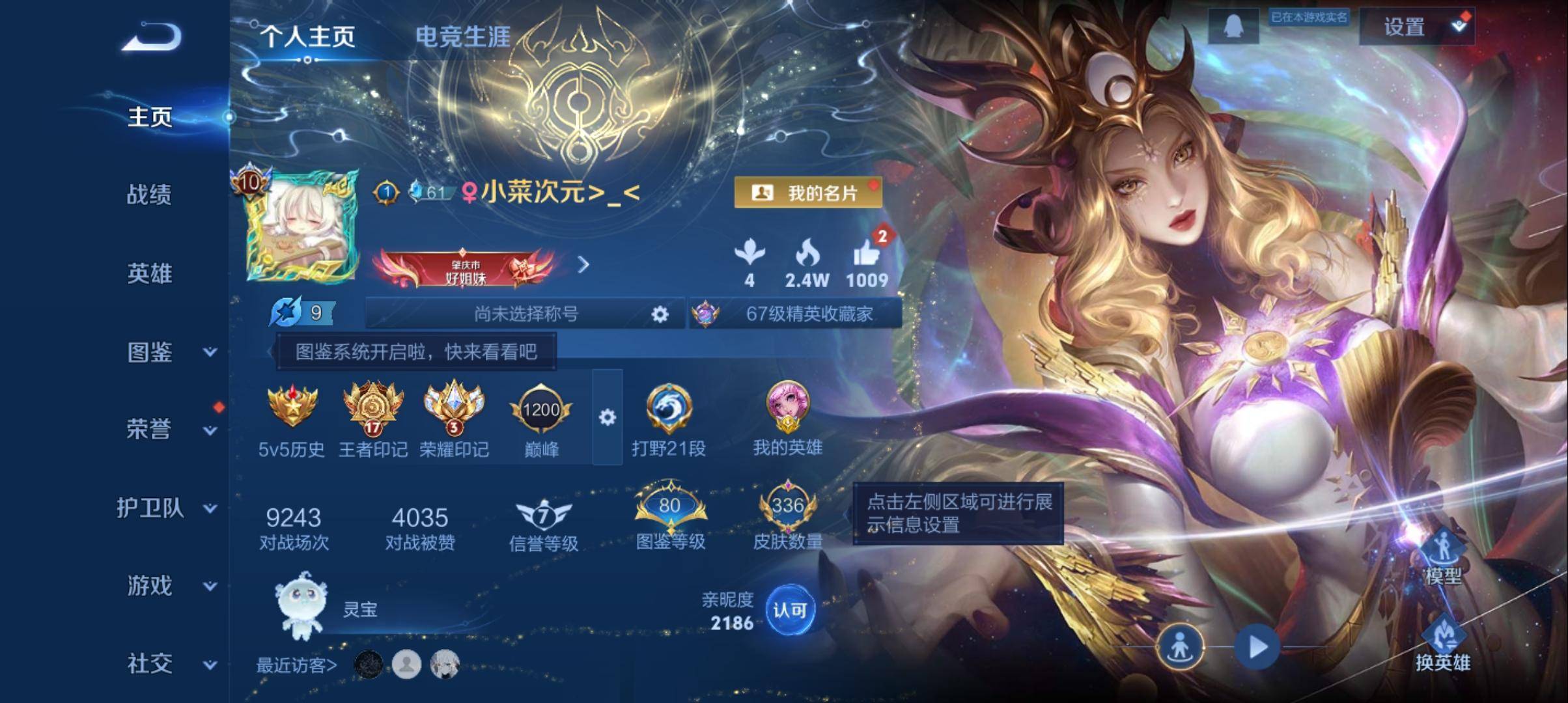 王者荣耀账号安卓QQ125英雄-336皮肤-荣耀典藏5-传说品质28-史诗品质93武则天-天鹅之梦-全息碎影-倪克斯神谕