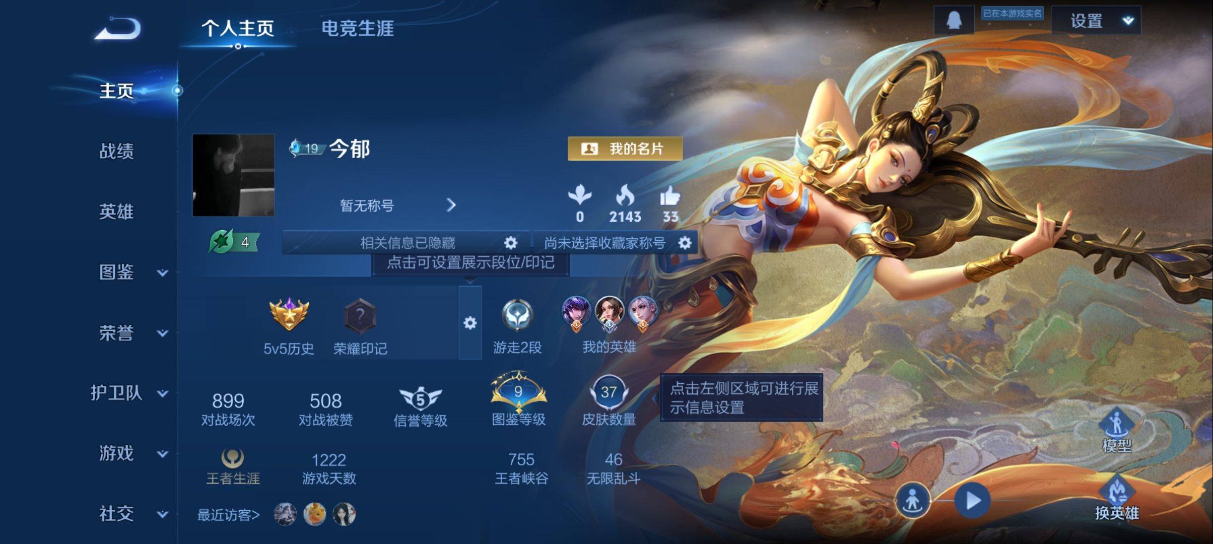 王者荣耀账号安卓QQ83英雄-37皮肤-史诗品质7游园惊梦-幽灵船长-江河有灵-魅语-水晶猎龙者-月团寄思-遇见飞天-沉