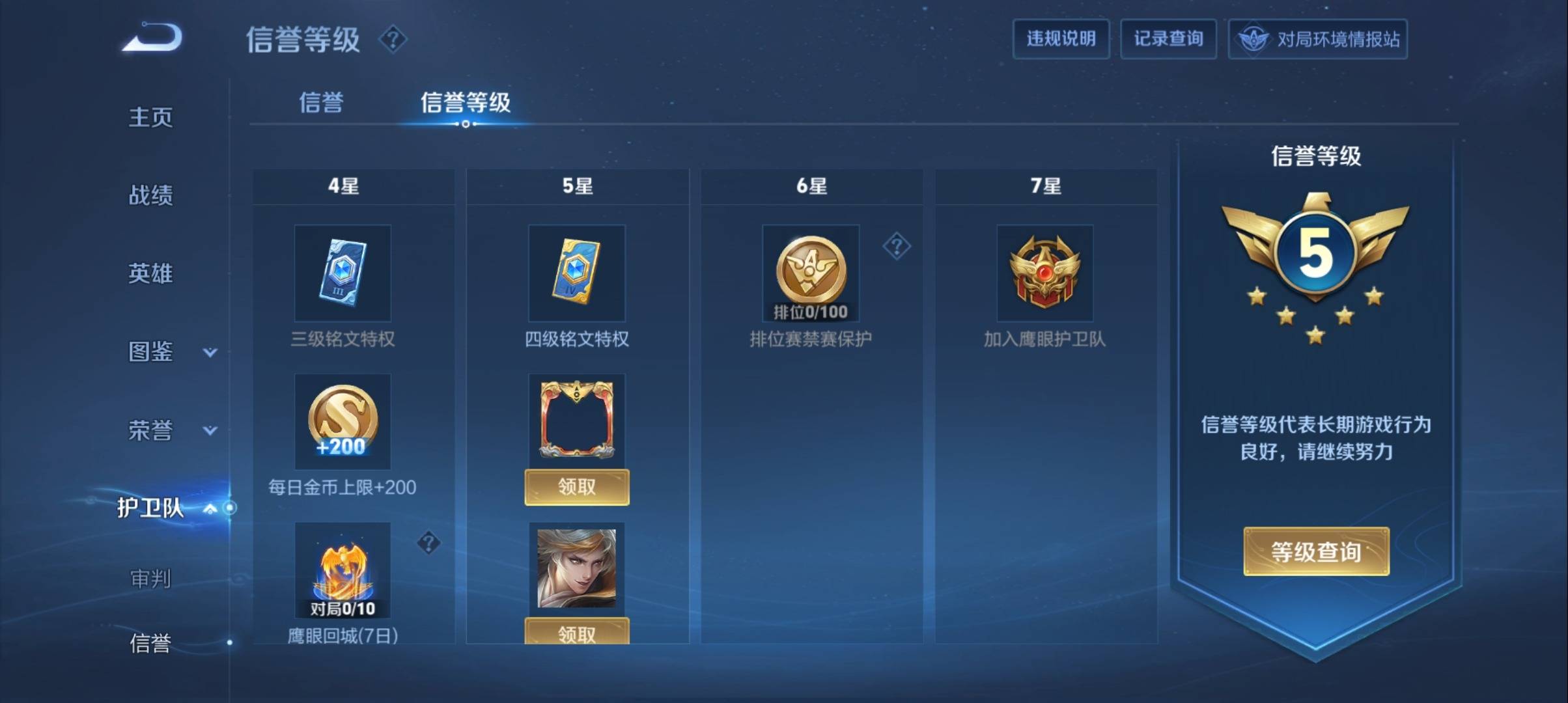 WZCMW3367031王者荣耀账号详情图5 WZCMW3367031王者荣耀账号详情图5