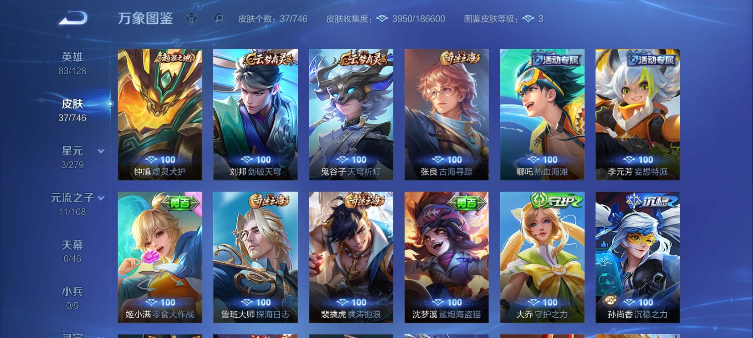 WZCMW3367031王者荣耀账号详情图7 WZCMW3367031王者荣耀账号详情图7