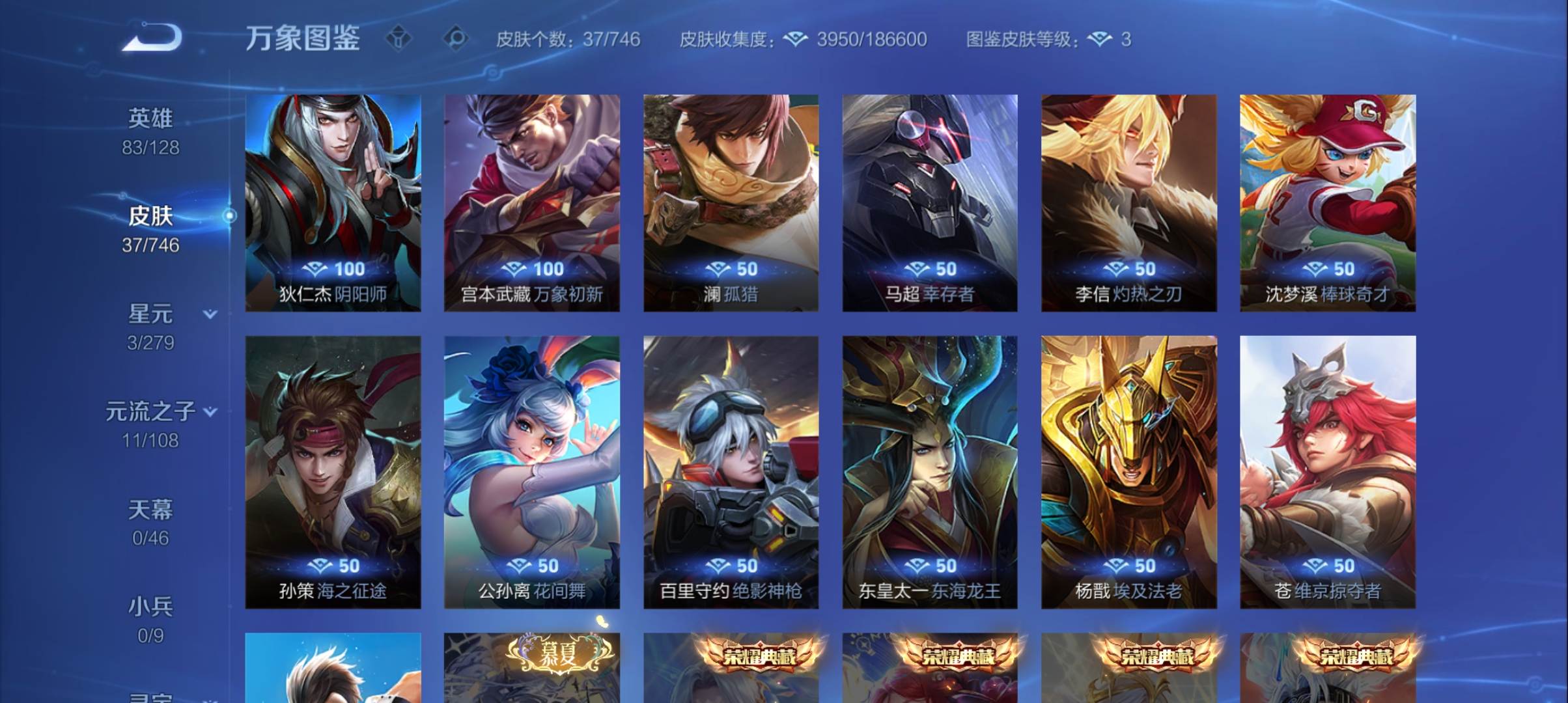 WZCMW3367031王者荣耀账号详情图8 WZCMW3367031王者荣耀账号详情图8