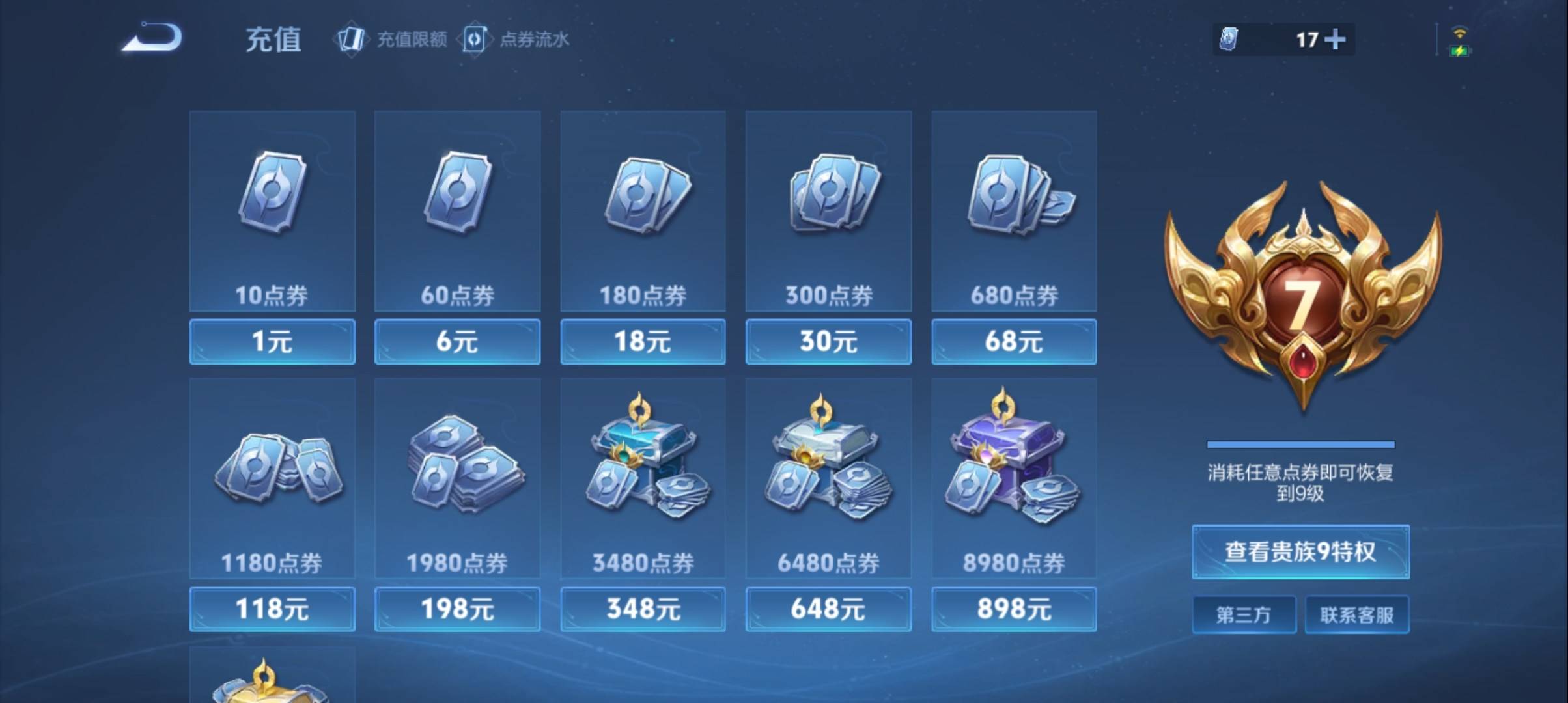 WZQM3371161王者荣耀账号详情图17 WZQM3371161王者荣耀账号详情图17