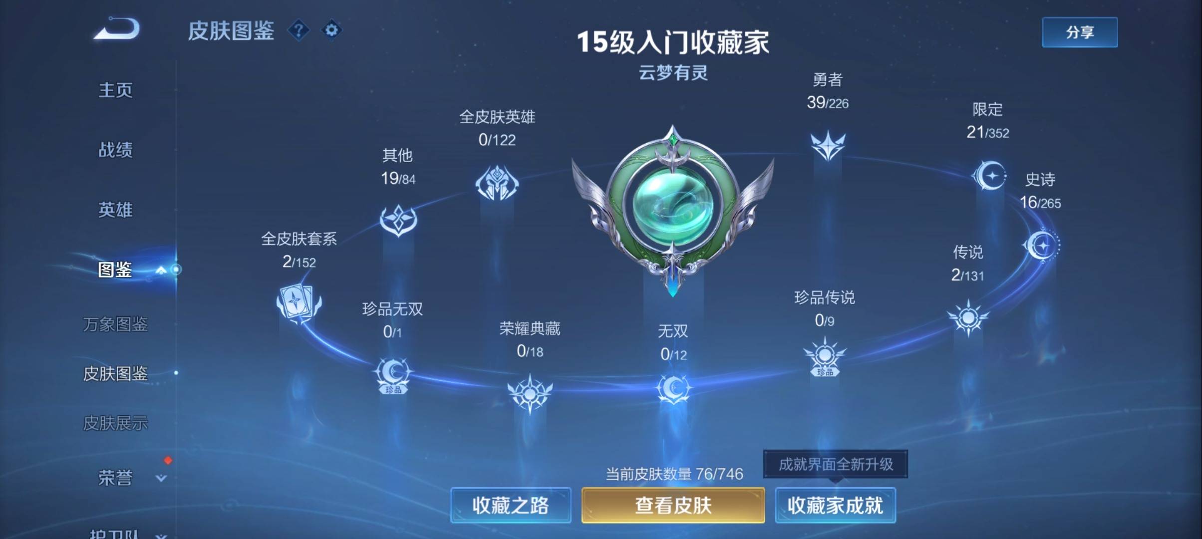 WZCMW3367037王者荣耀账号详情图4 WZCMW3367037王者荣耀账号详情图4