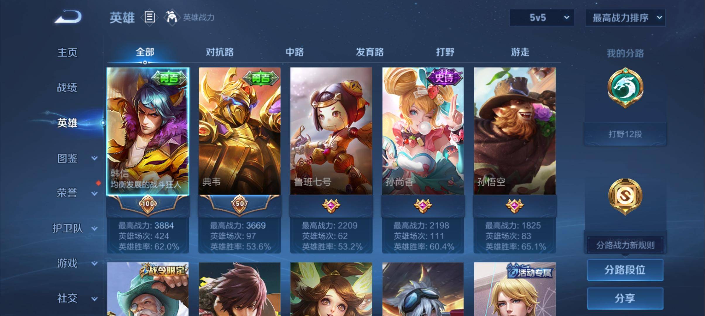 WZCMW3367027王者荣耀账号详情图2 WZCMW3367027王者荣耀账号详情图2