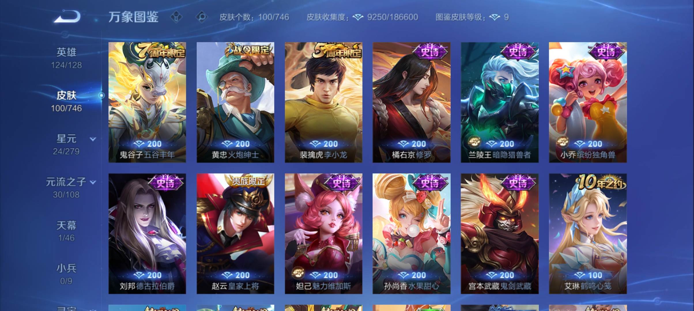 WZCMW3367027王者荣耀账号详情图6 WZCMW3367027王者荣耀账号详情图6