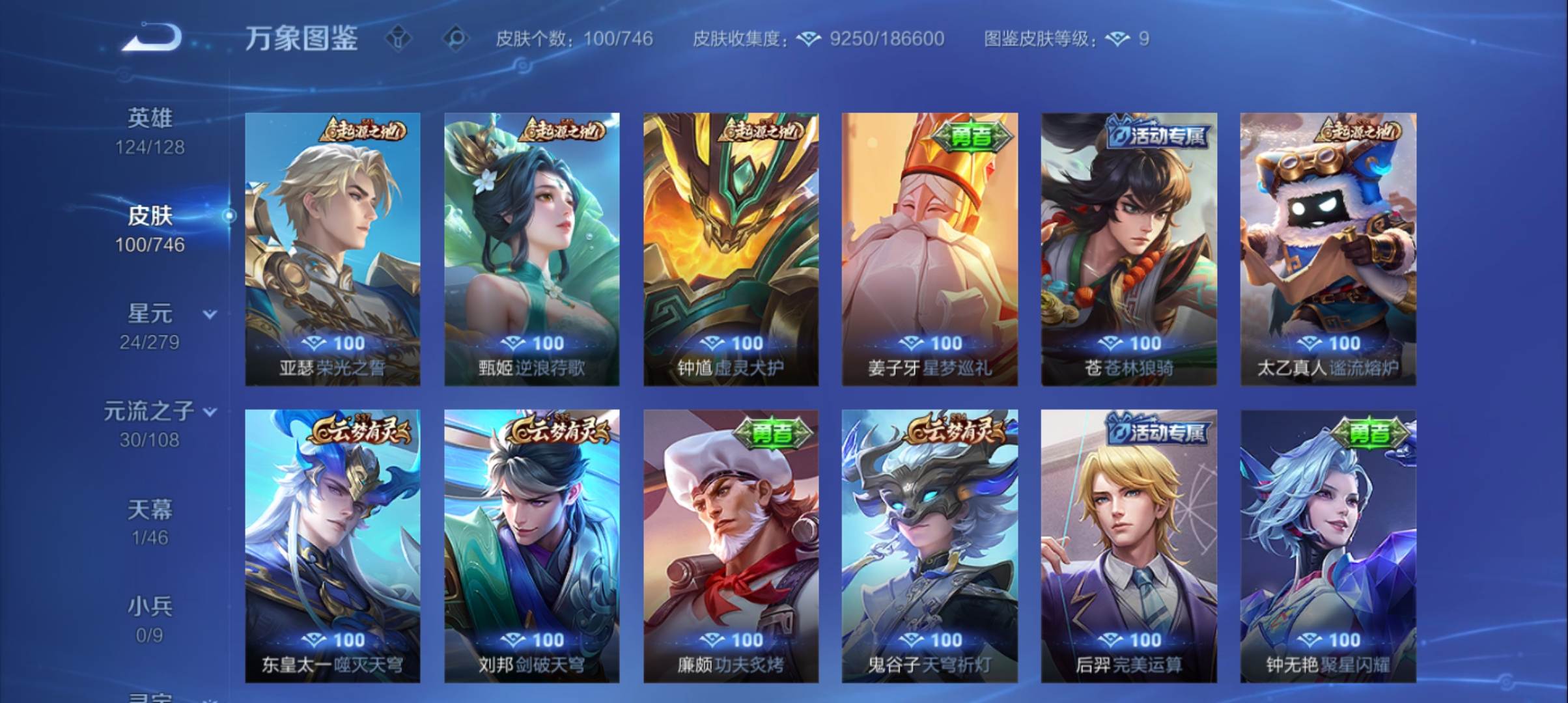 WZCMW3367027王者荣耀账号详情图7 WZCMW3367027王者荣耀账号详情图7