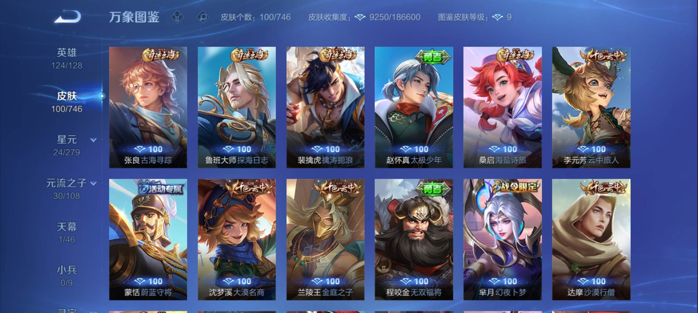 WZCMW3367027王者荣耀账号详情图8 WZCMW3367027王者荣耀账号详情图8