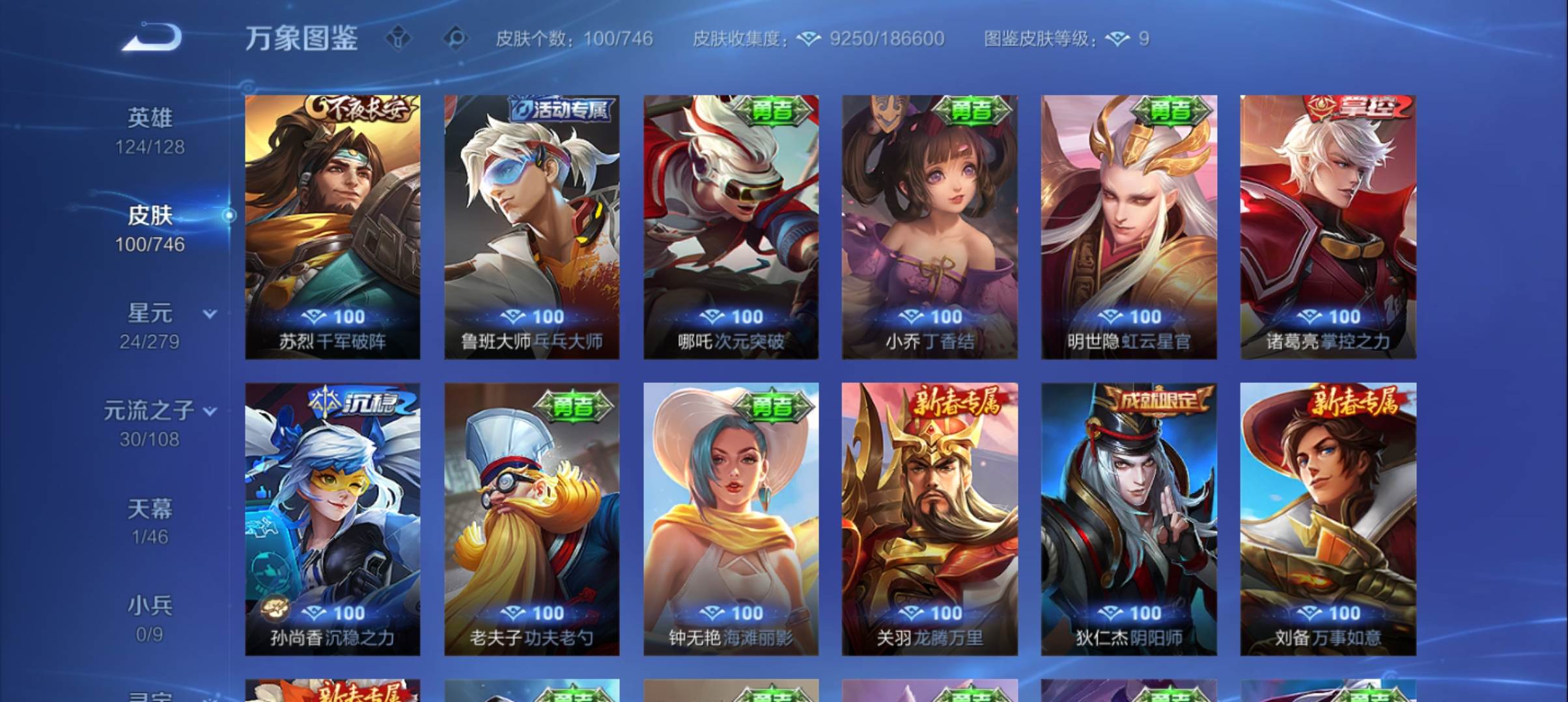 WZCMW3367027王者荣耀账号详情图9 WZCMW3367027王者荣耀账号详情图9