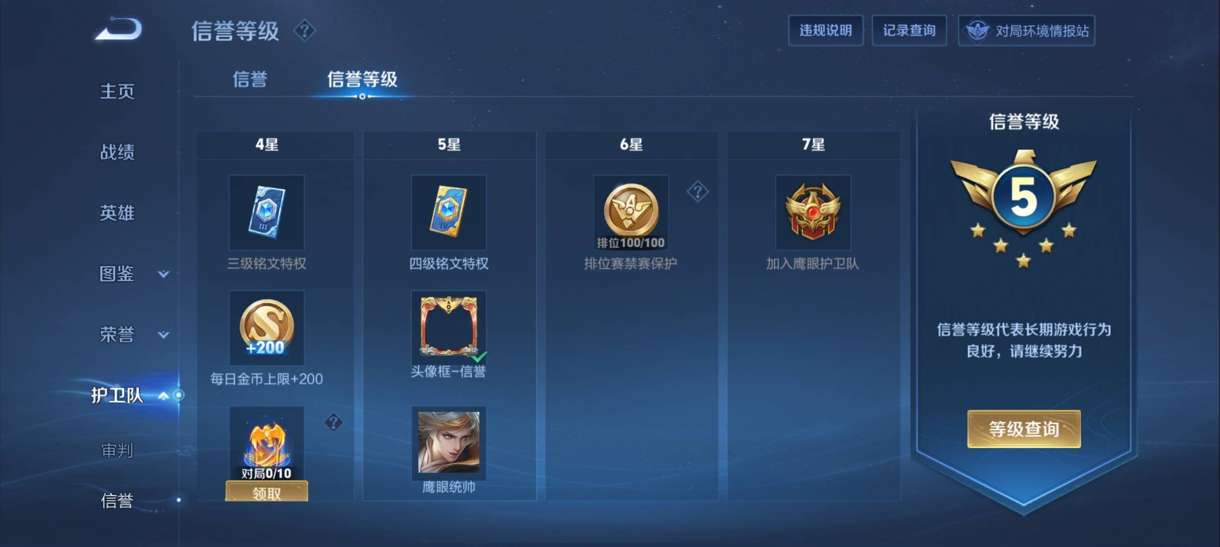 WZQM3371139王者荣耀账号详情图6