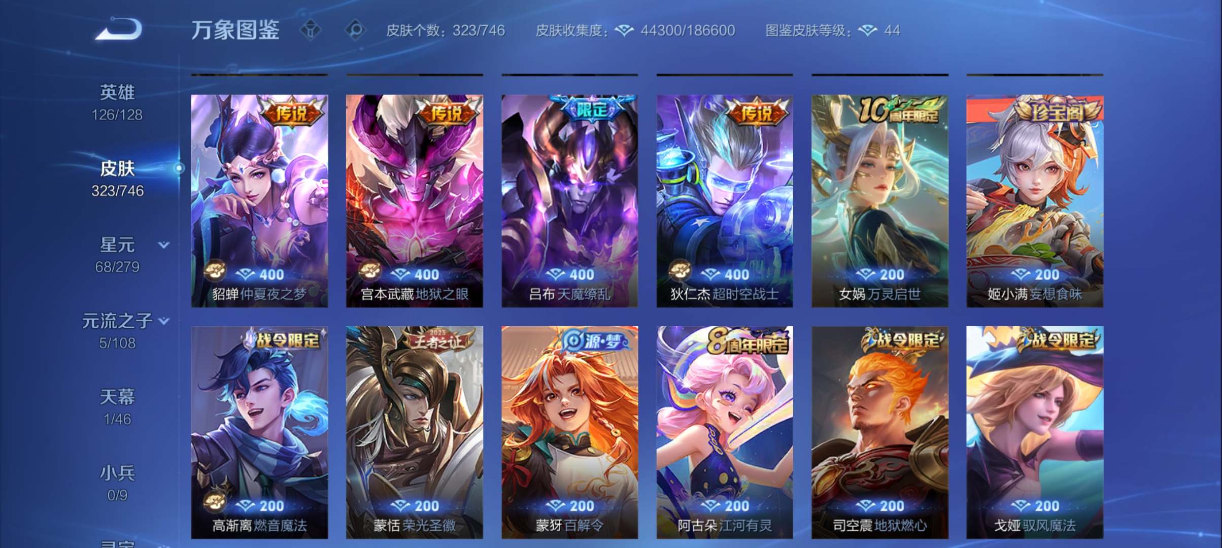 WZQM3371139王者荣耀账号详情图8