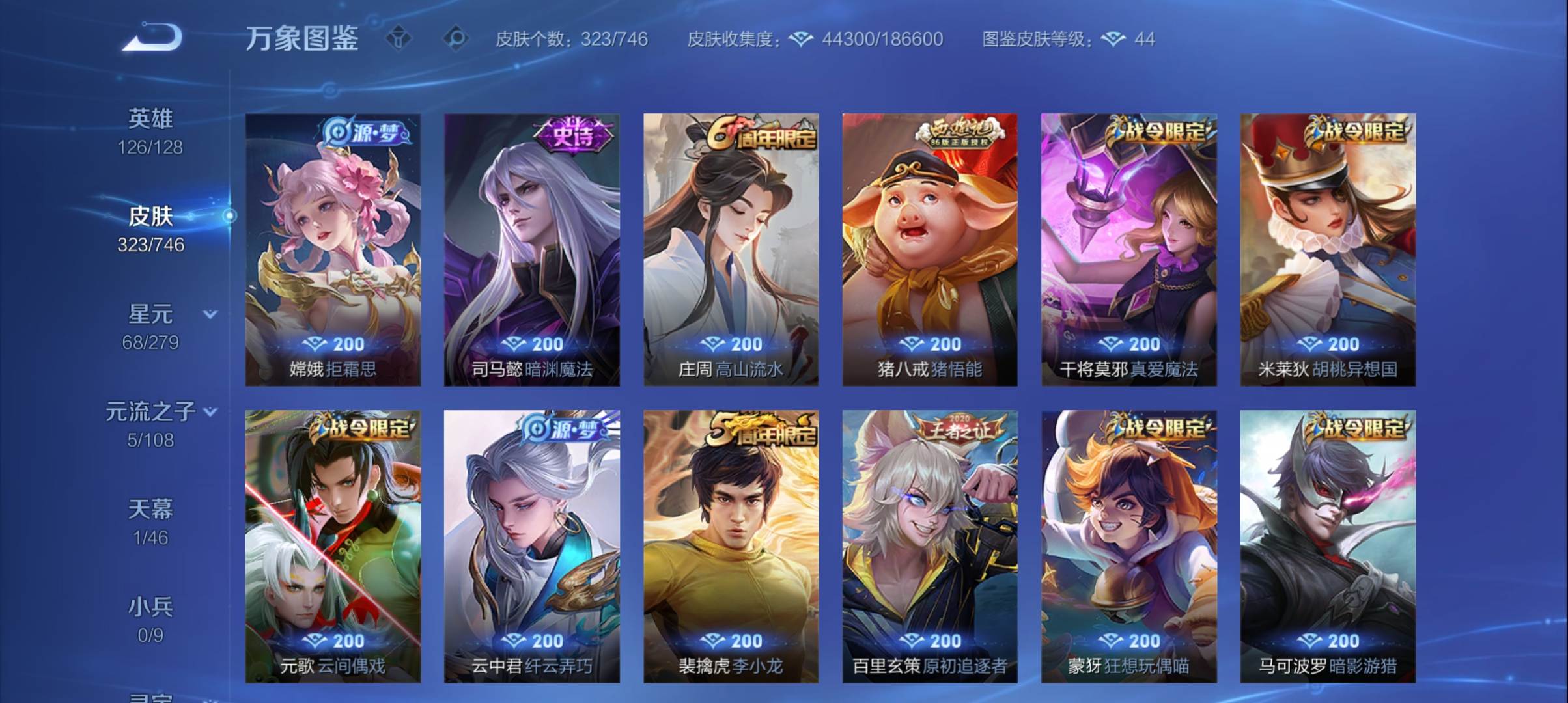 WZQM3371139王者荣耀账号详情图10