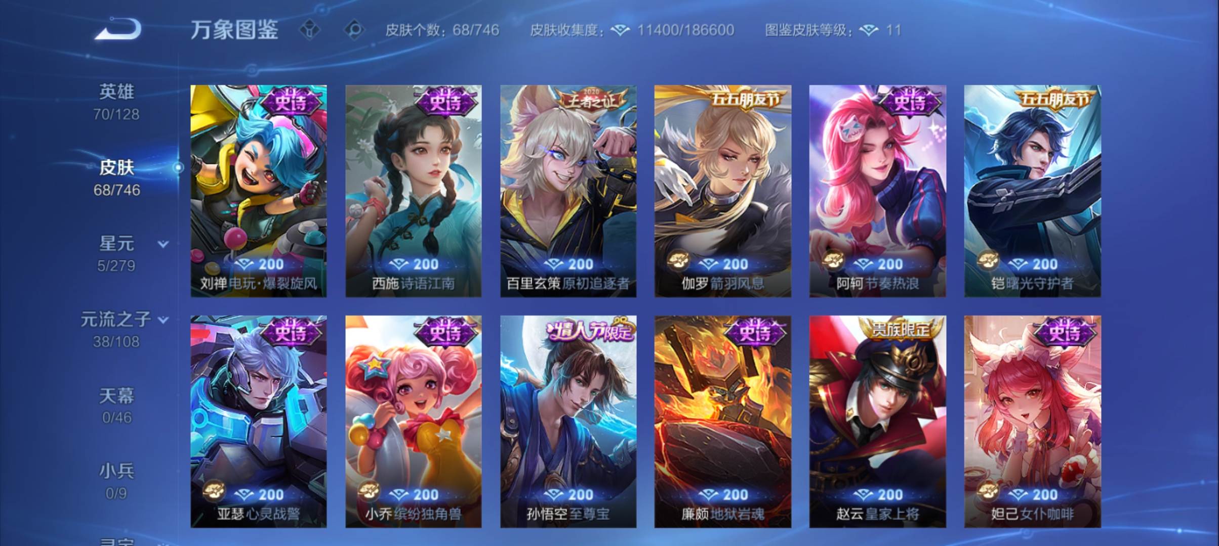 WZCMW3370434王者荣耀账号详情图7