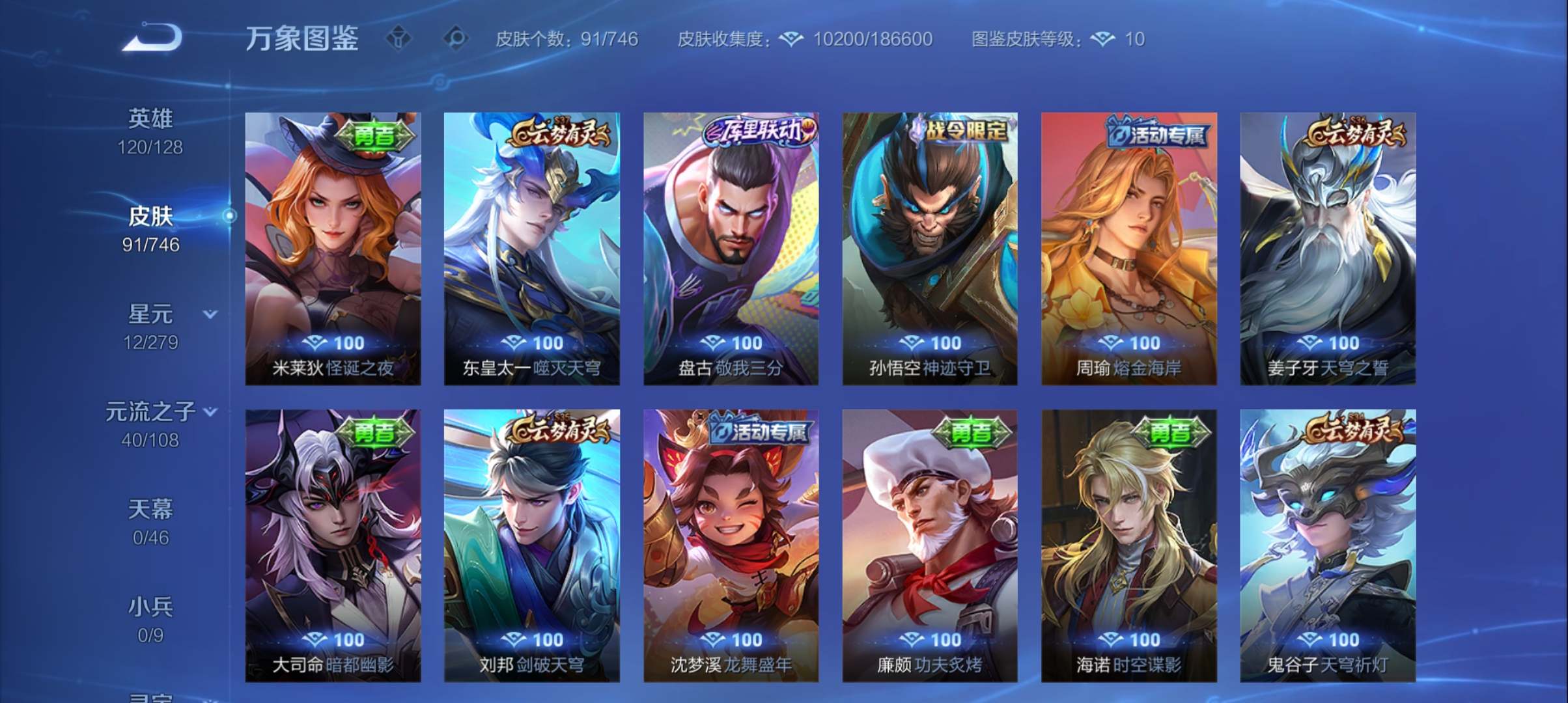 WZCMW3367020王者荣耀账号详情图8