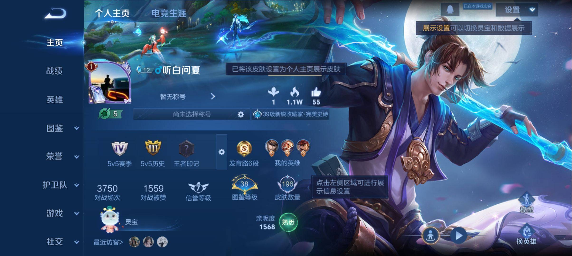 王者荣耀账号安卓QQ125英雄-196皮肤-传说品质1-史诗品质44武陵仙君-至尊宝-冰锋战神-天才门将-游园惊梦-心灵