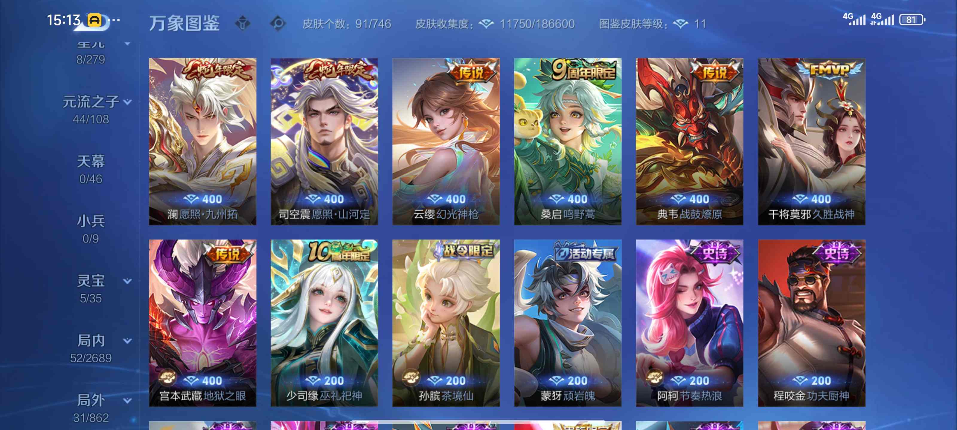 WZCMW3367233王者荣耀账号详情图4 WZCMW3367233王者荣耀账号详情图4