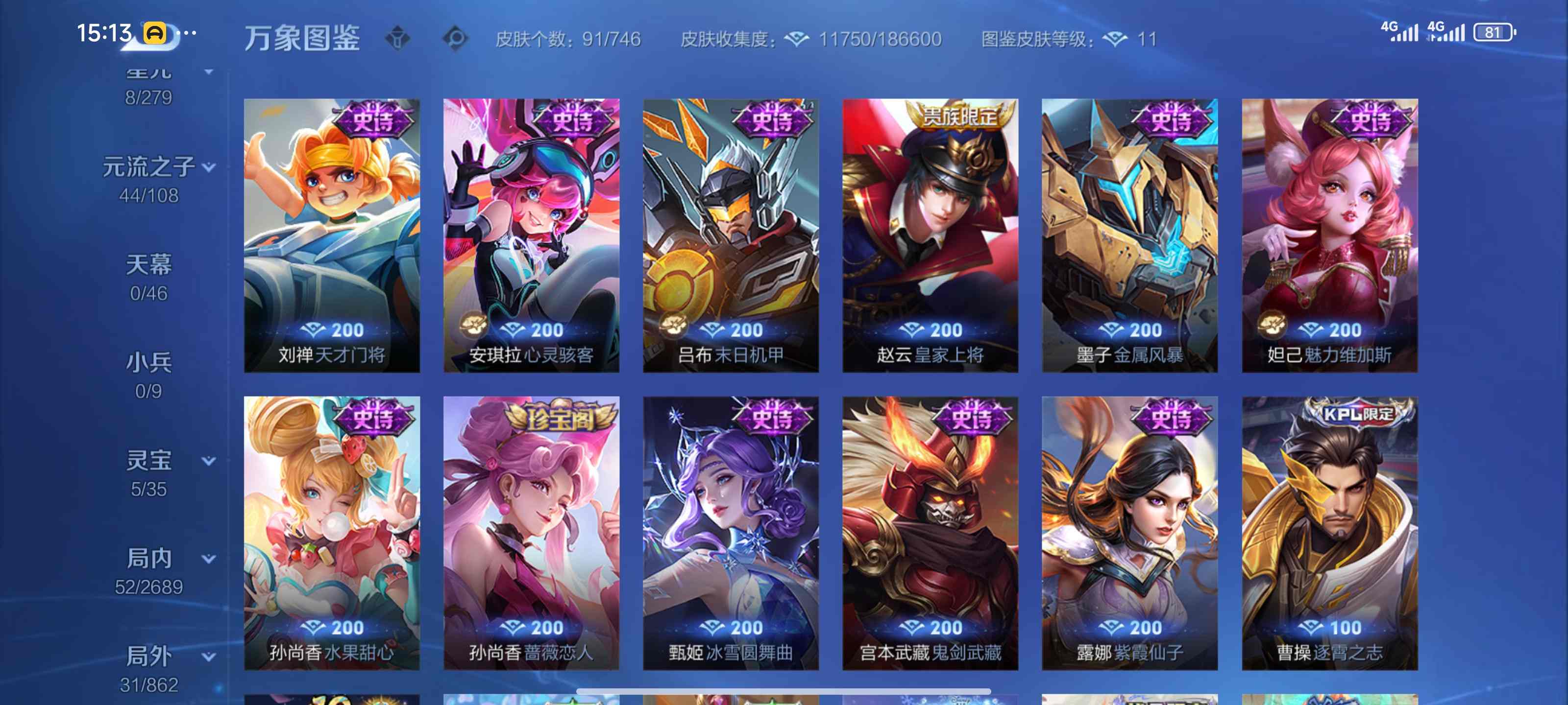 WZCMW3367233王者荣耀账号详情图5 WZCMW3367233王者荣耀账号详情图5