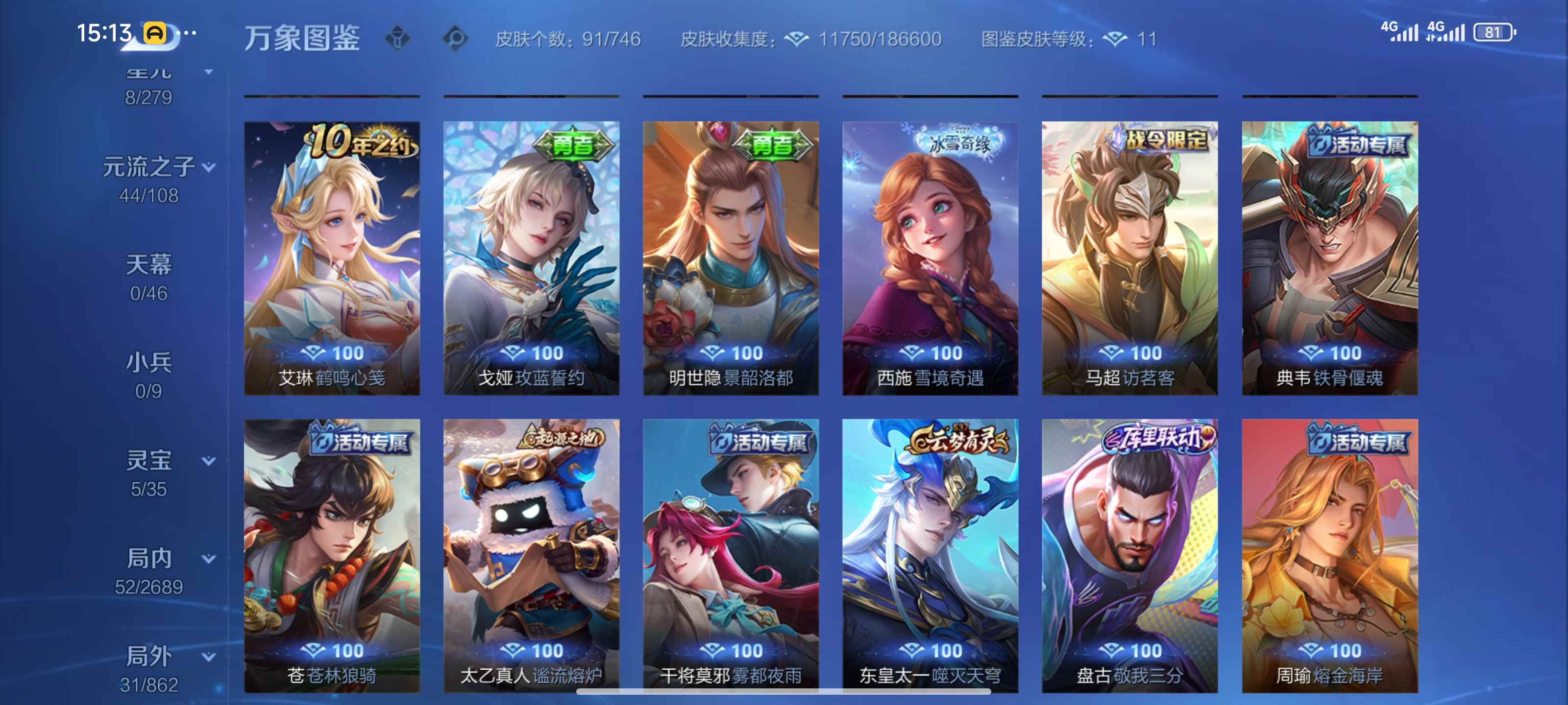 WZCMW3367233王者荣耀账号详情图6 WZCMW3367233王者荣耀账号详情图6