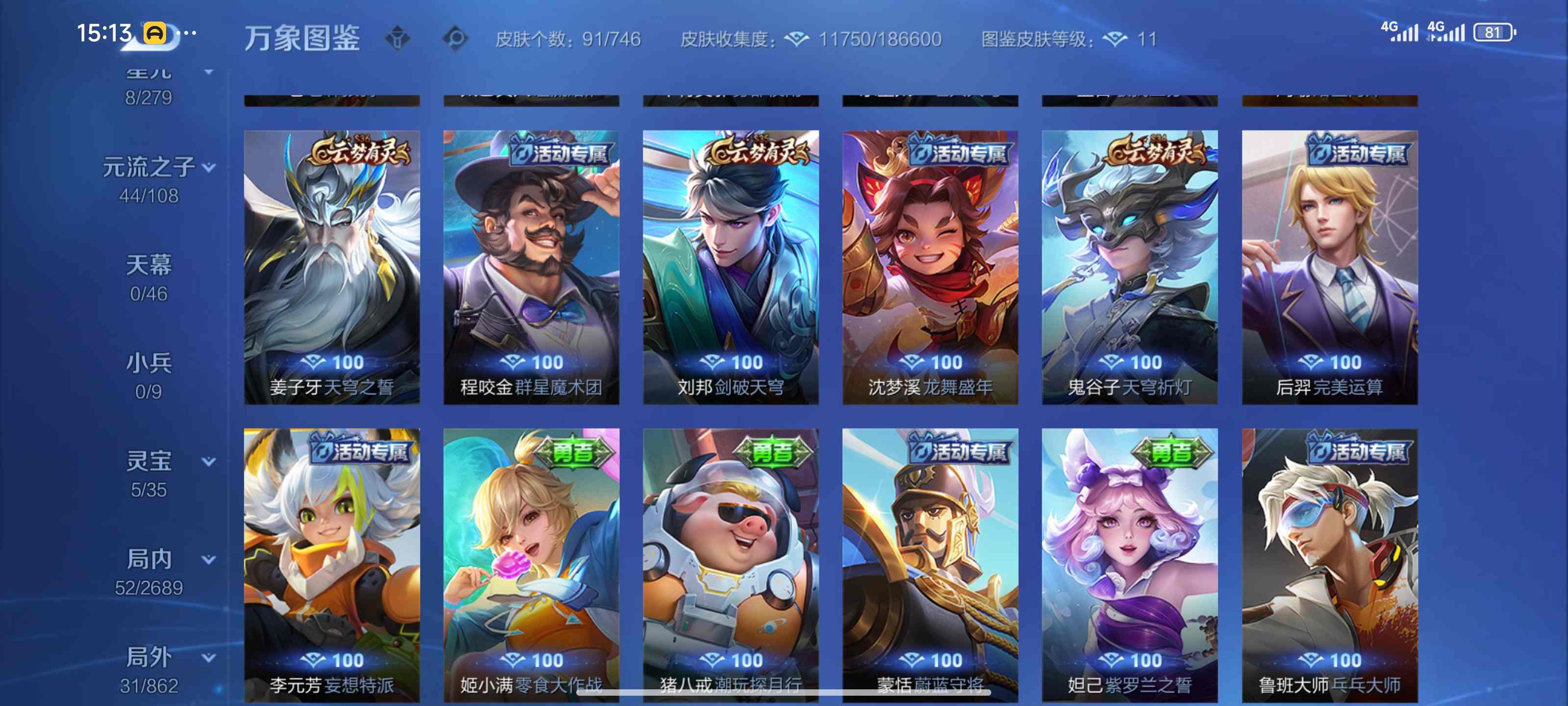 WZCMW3367233王者荣耀账号详情图7 WZCMW3367233王者荣耀账号详情图7