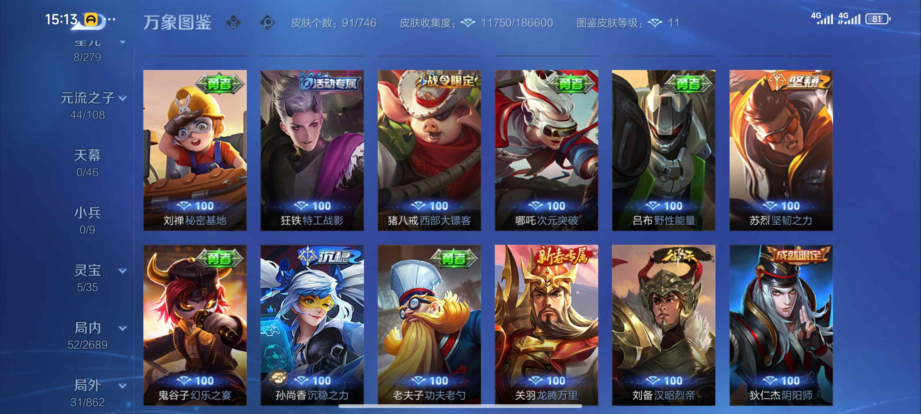 WZCMW3367233王者荣耀账号详情图8 WZCMW3367233王者荣耀账号详情图8